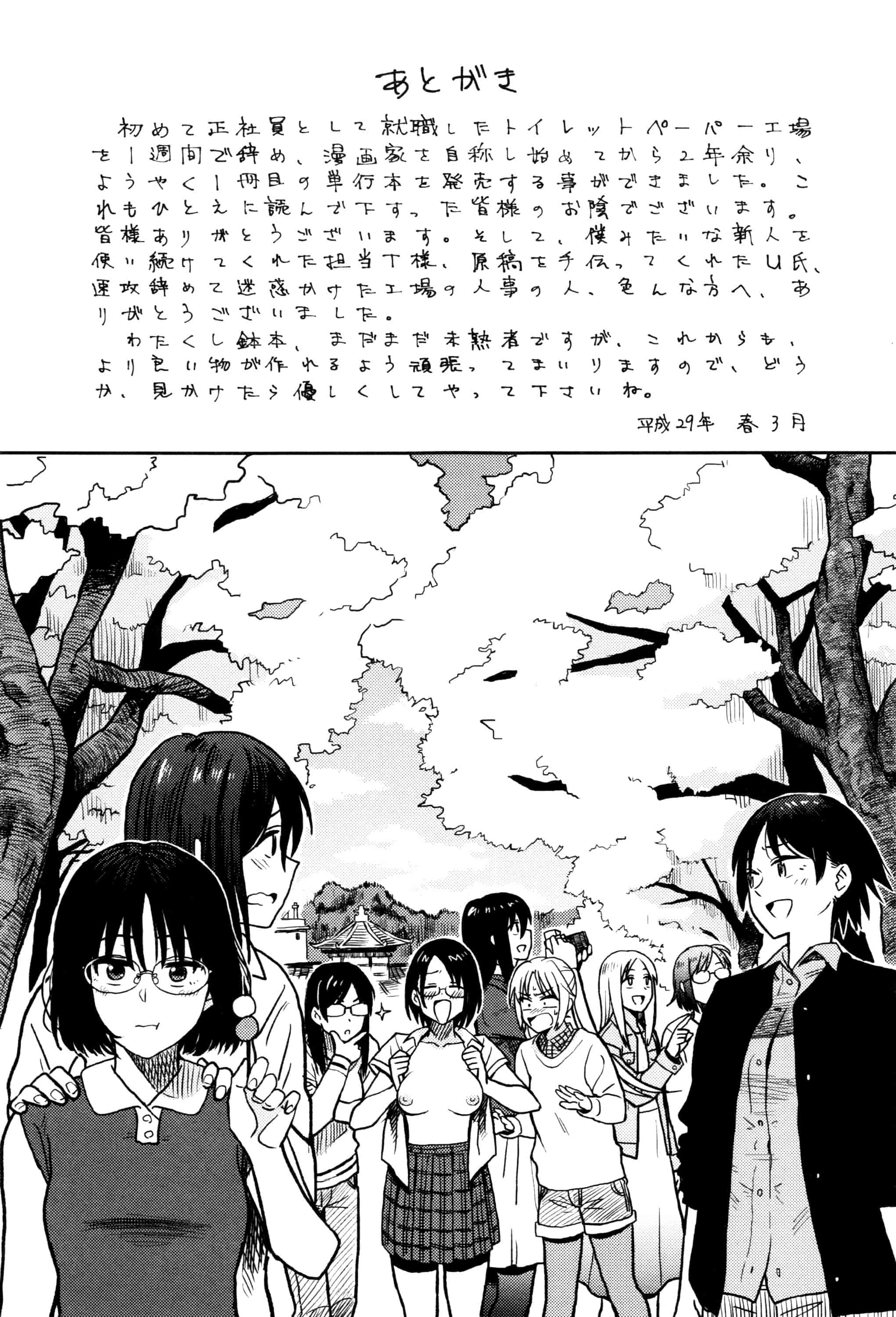 [鉢本] あっ…ニュルってはいった…♥_第6集