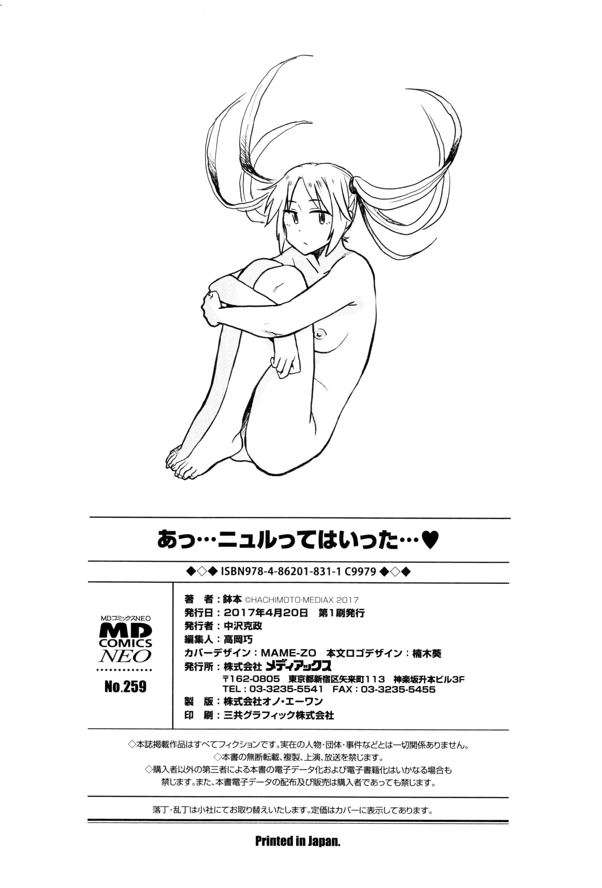 [鉢本] あっ…ニュルってはいった…♥_第6集