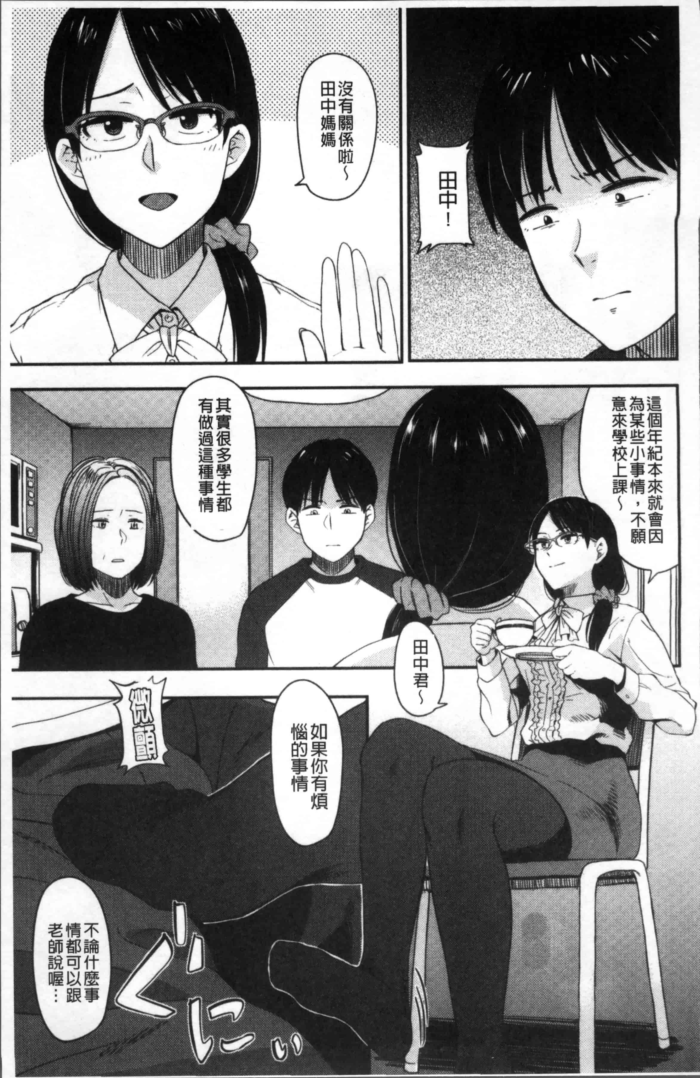 [鉢本] あっ…ニュルってはいった…♥_第2集