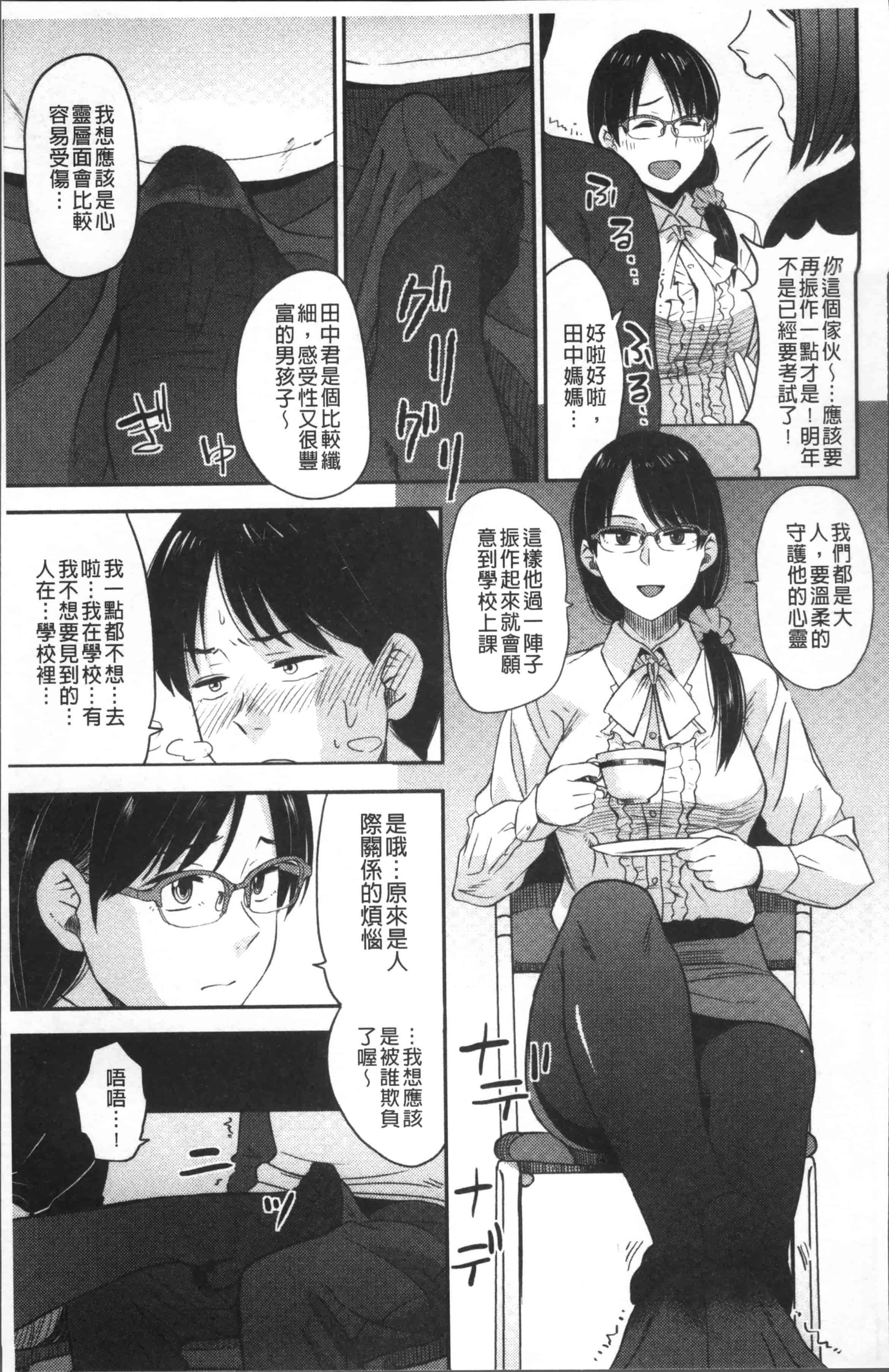 [鉢本] あっ…ニュルってはいった…♥_第2集