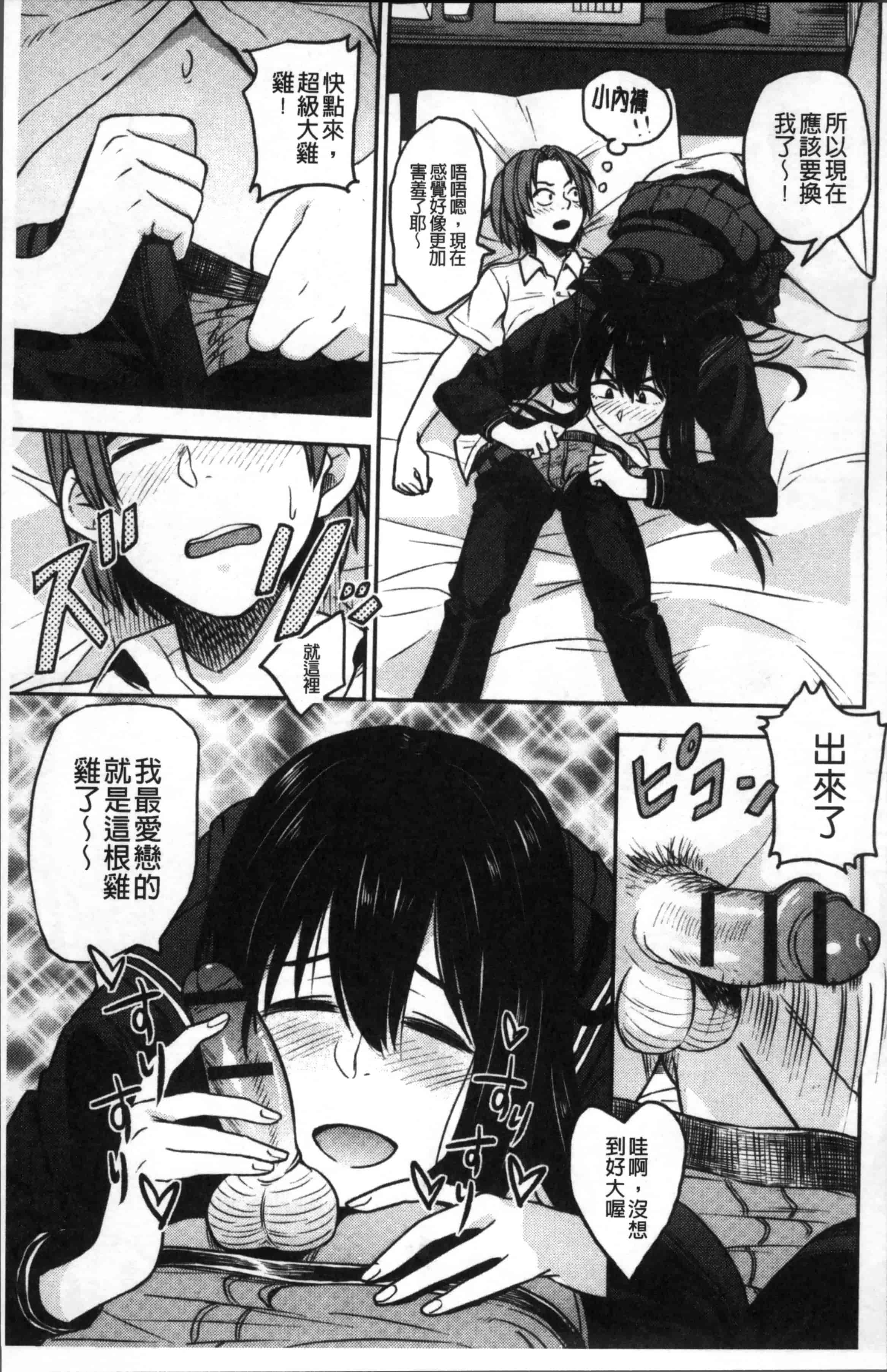 [鉢本] あっ…ニュルってはいった…♥_第2集