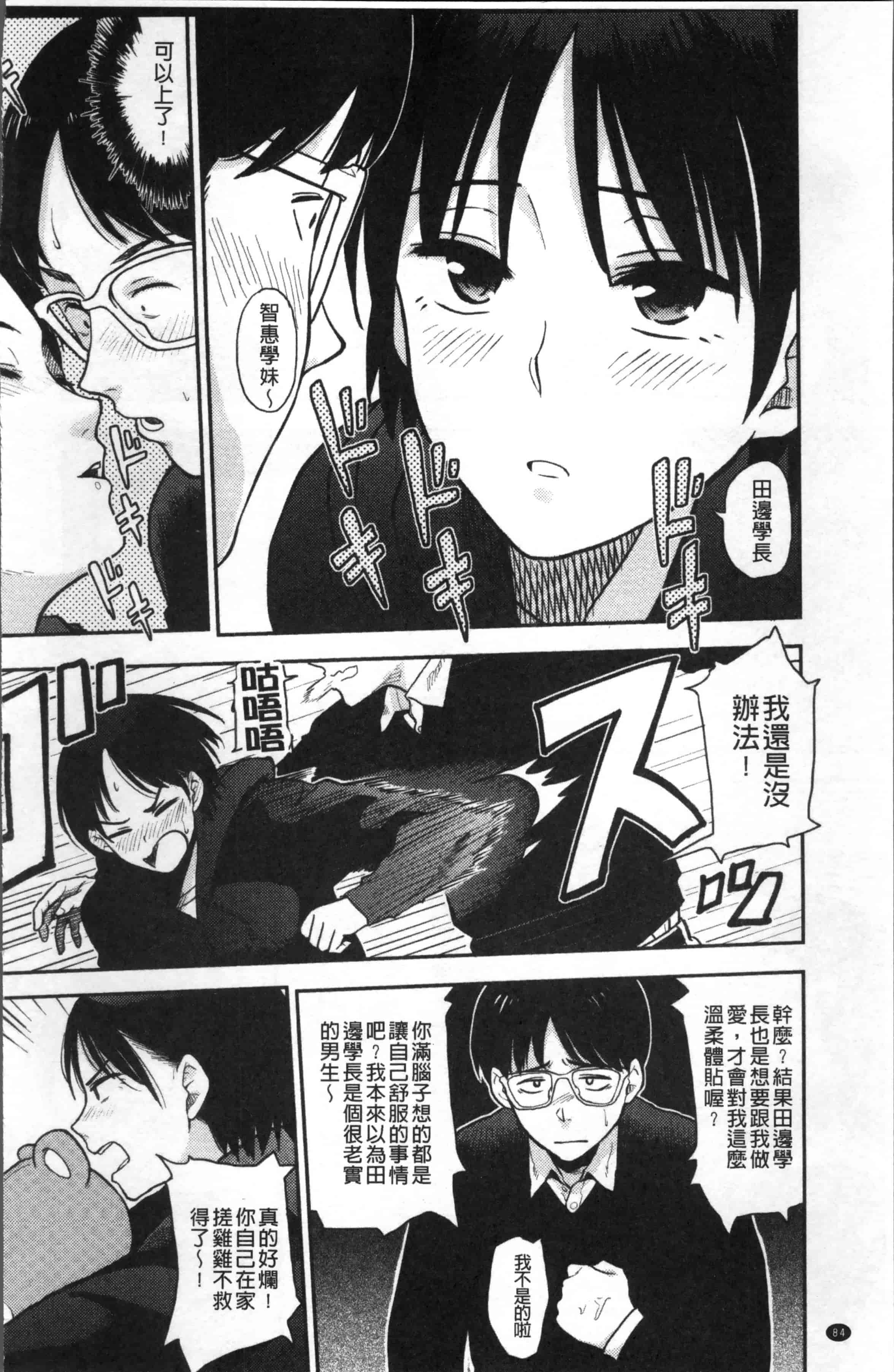 [鉢本] あっ…ニュルってはいった…♥_第3集