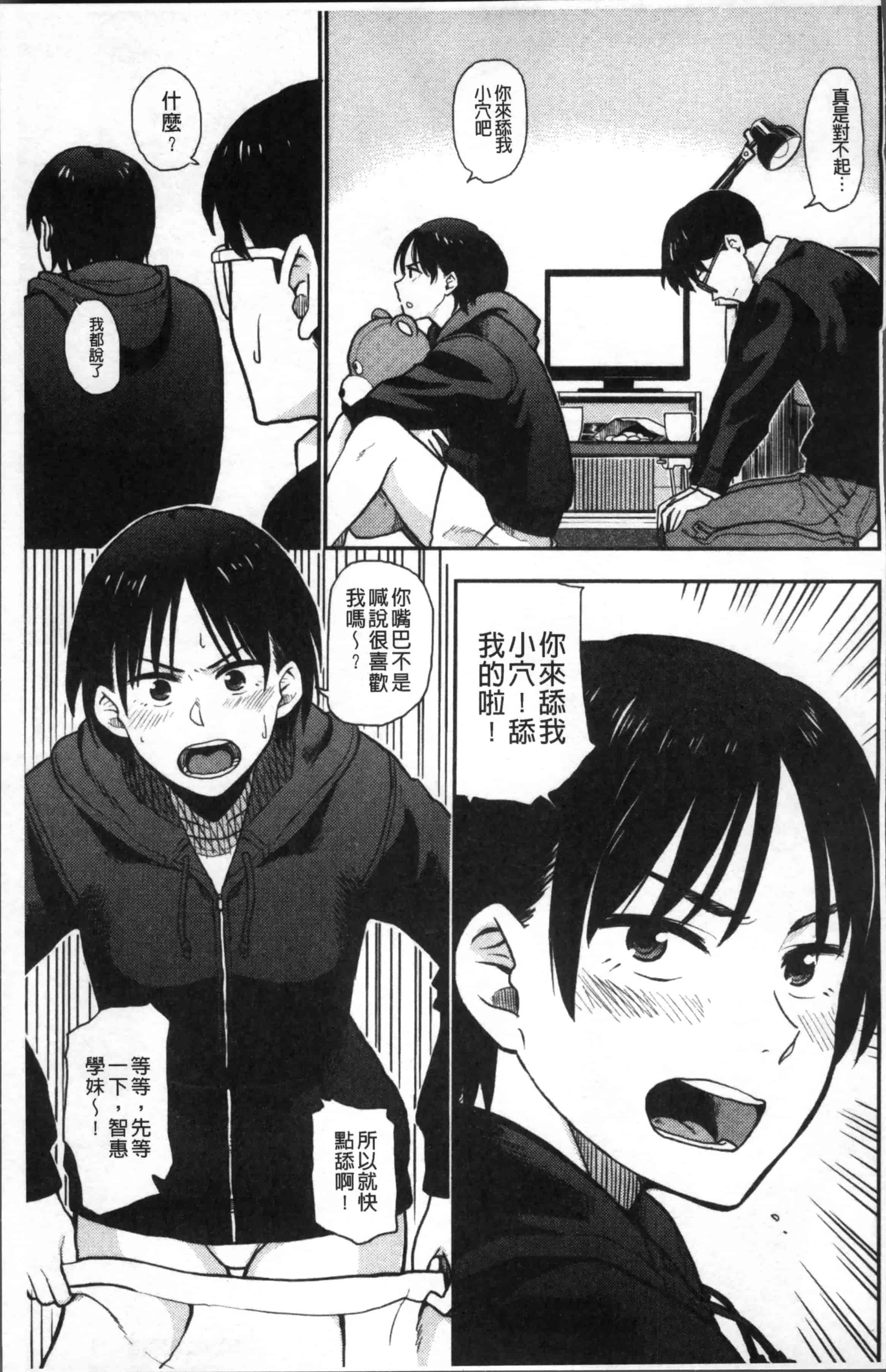 [鉢本] あっ…ニュルってはいった…♥_第3集
