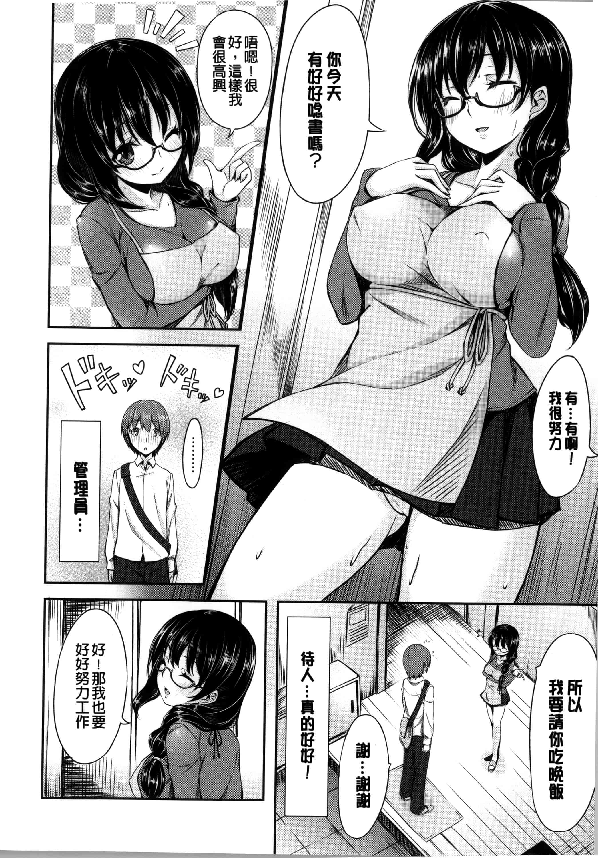 [雛咲葉] いま君に恋してる_第3集