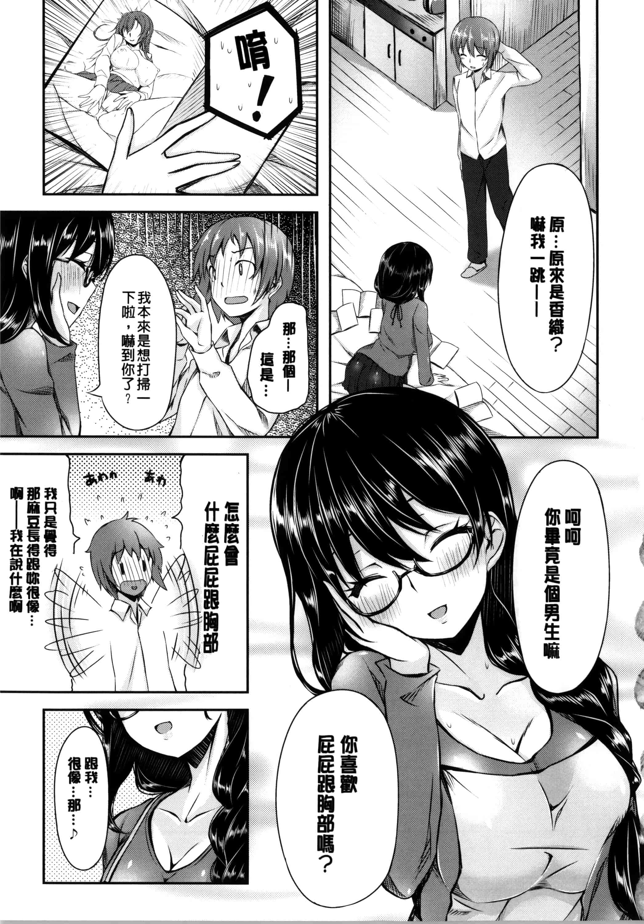 [雛咲葉] いま君に恋してる_第3集