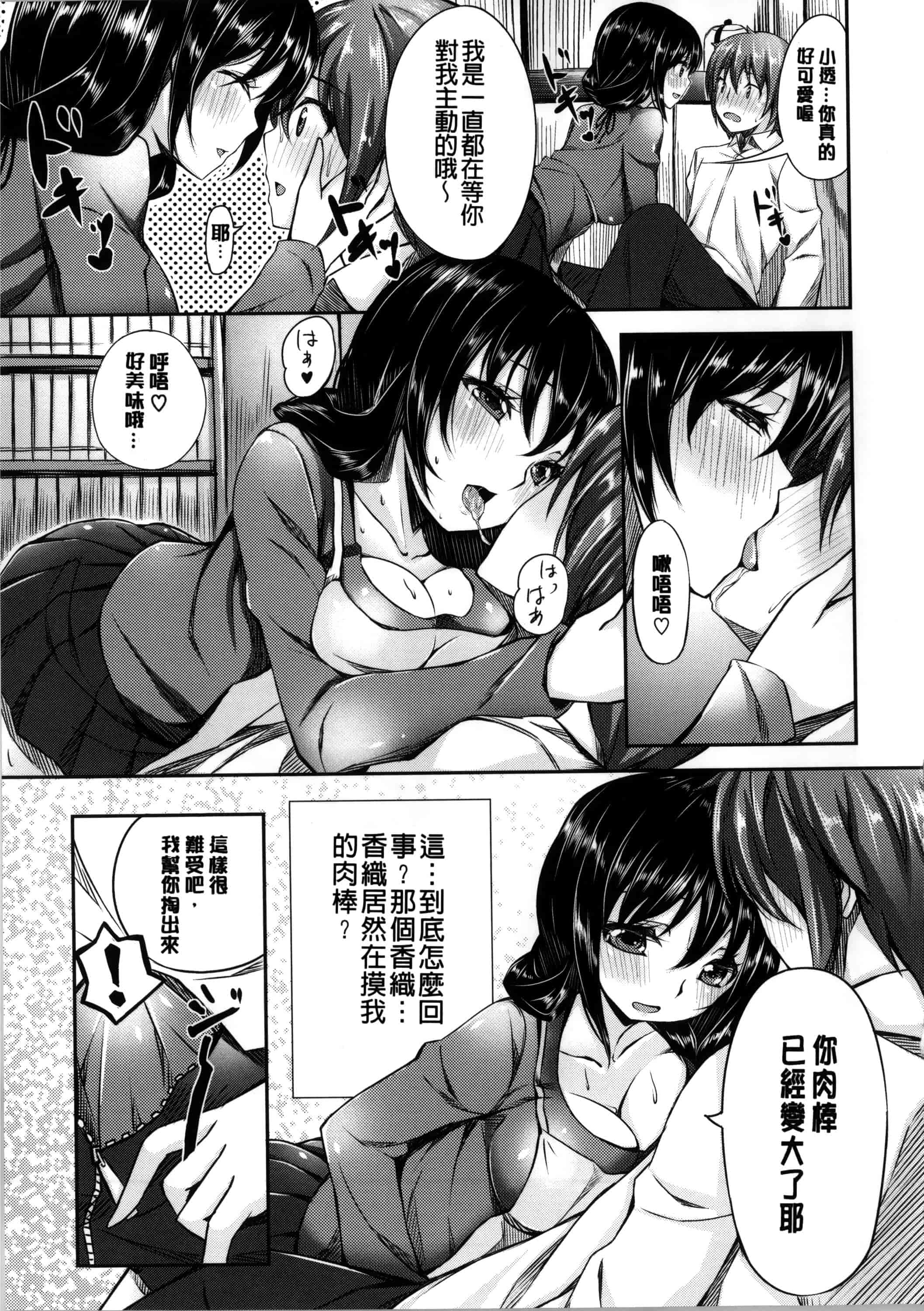 [雛咲葉] いま君に恋してる_第3集