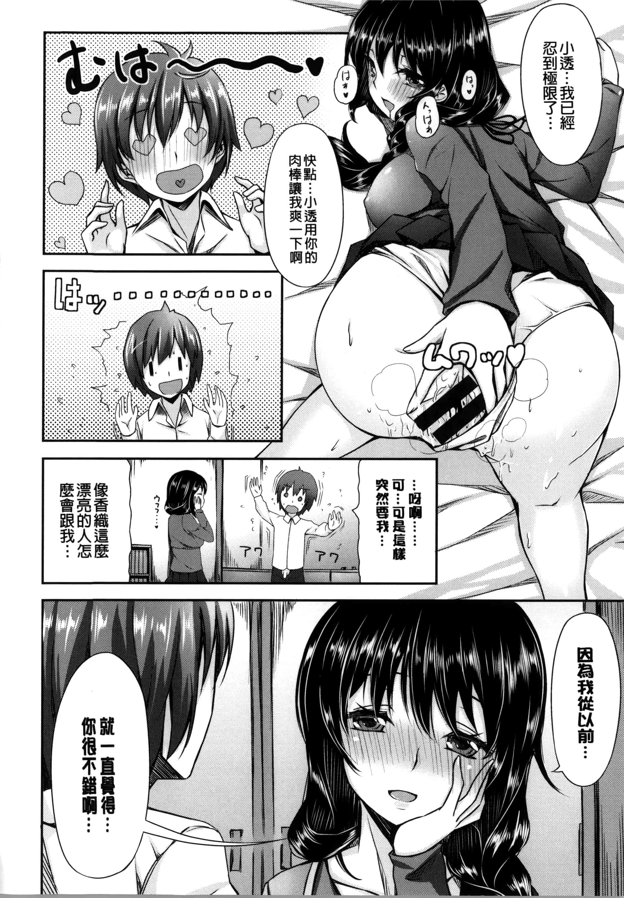 [雛咲葉] いま君に恋してる_第3集