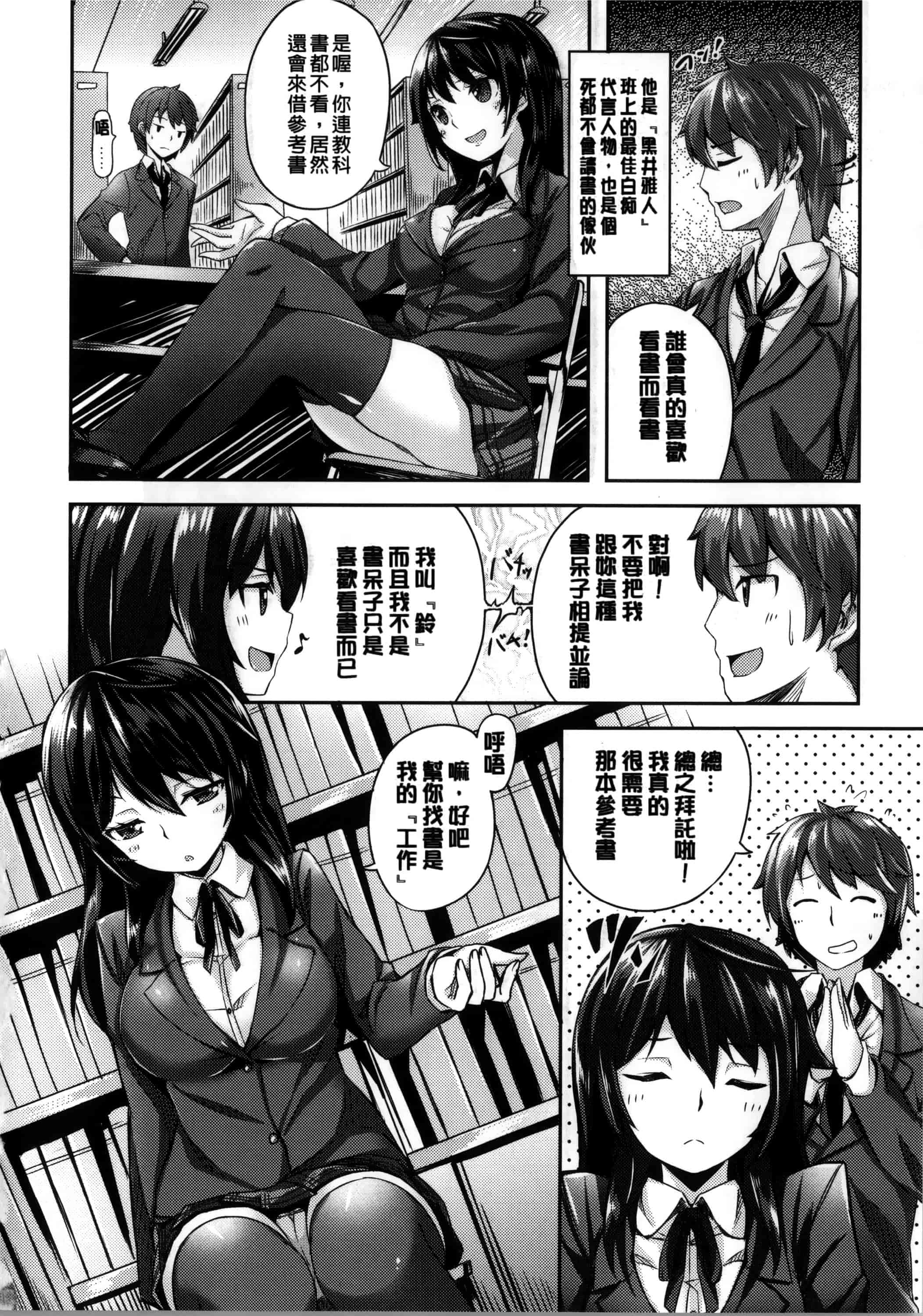 [雛咲葉] いま君に恋してる_第4集
