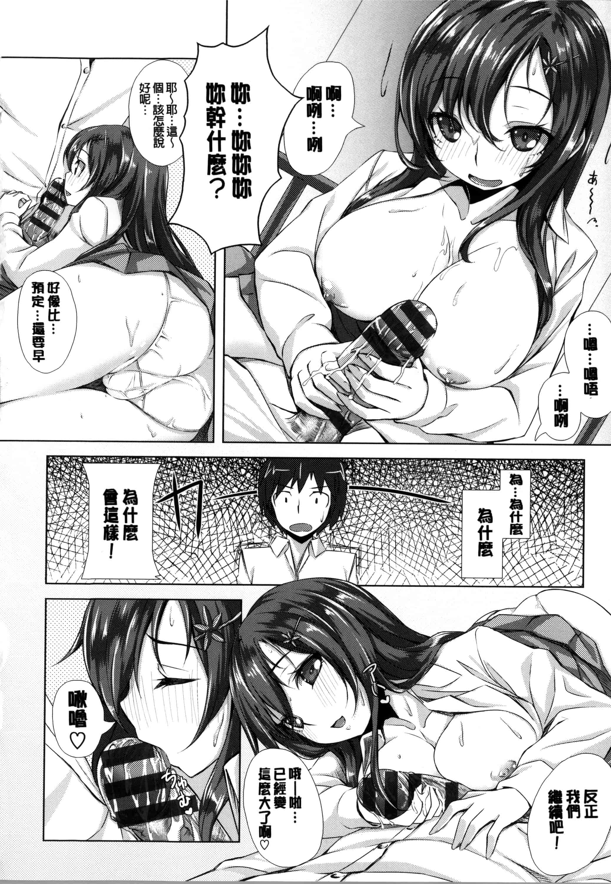 [雛咲葉] いま君に恋してる_第5集