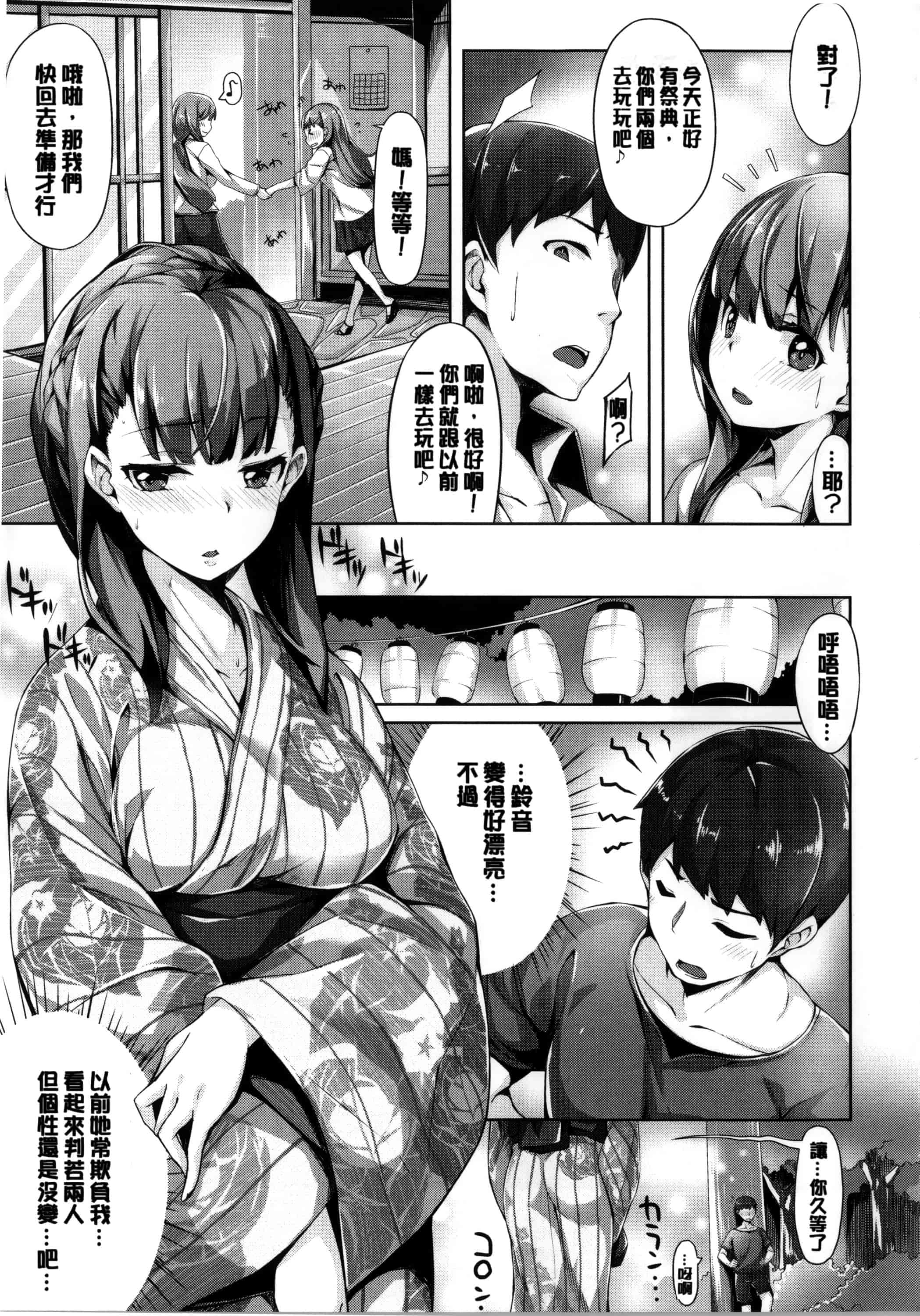 [雛咲葉] いま君に恋してる_第5集