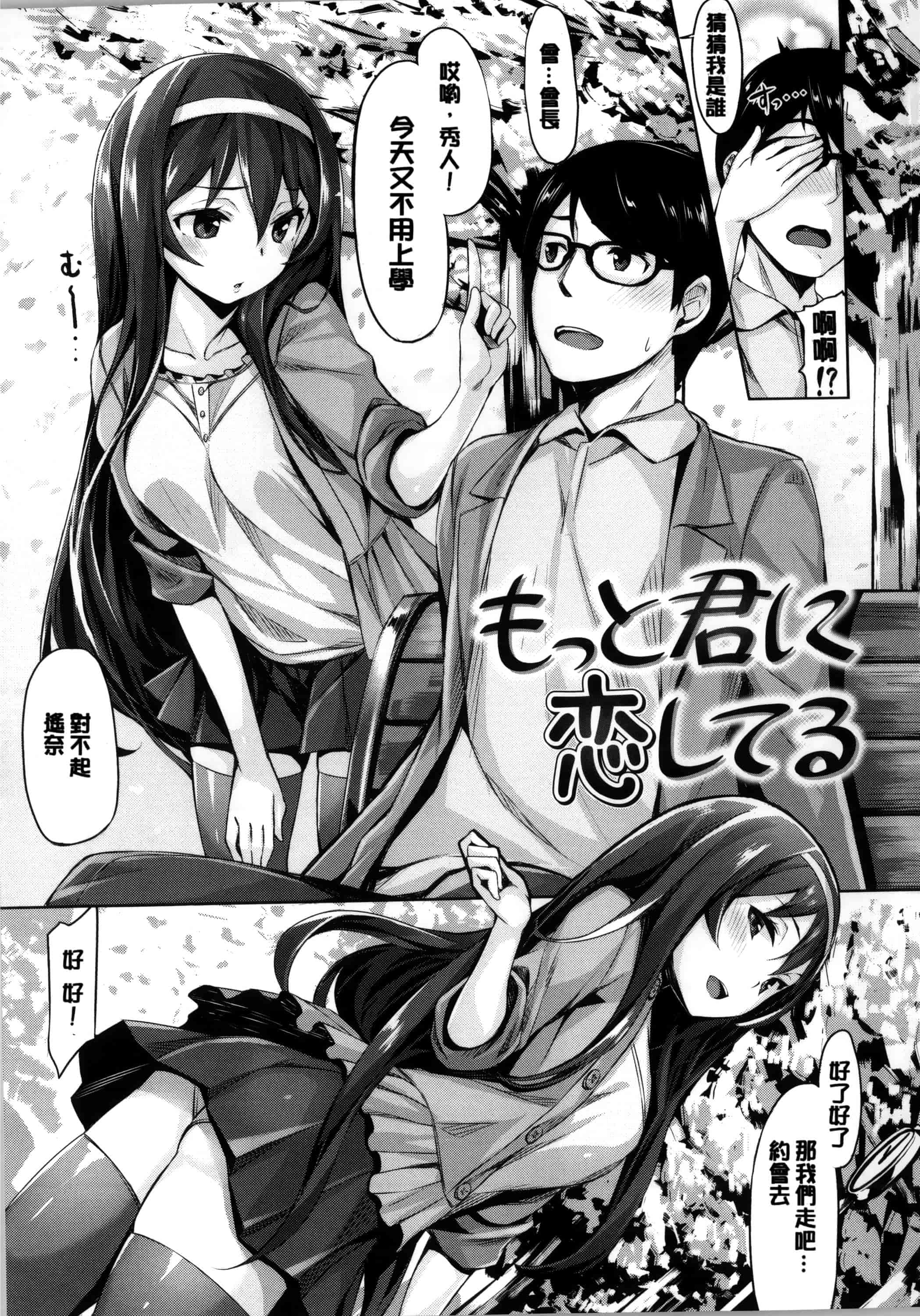 [雛咲葉] いま君に恋してる_第6集