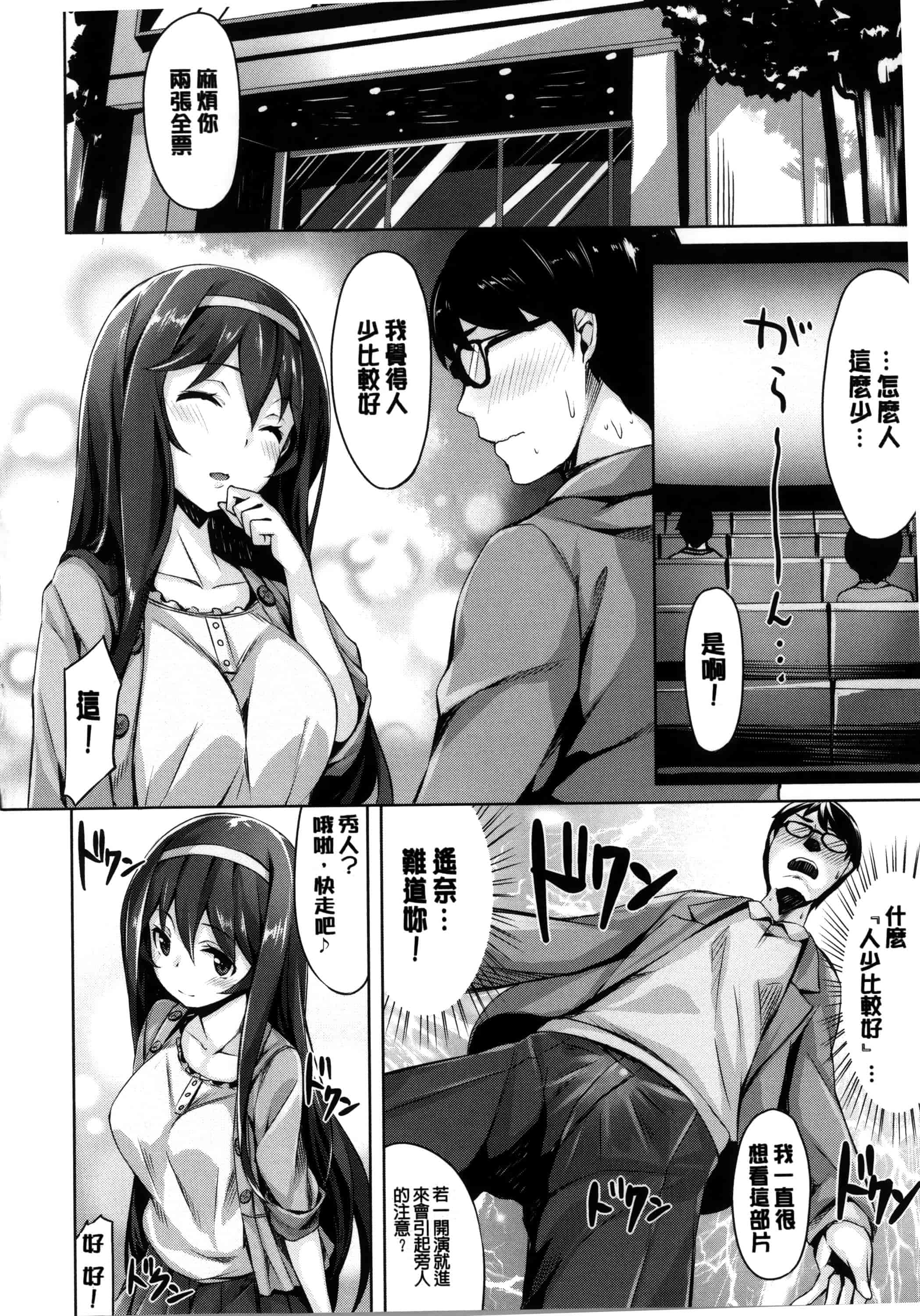 [雛咲葉] いま君に恋してる_第6集