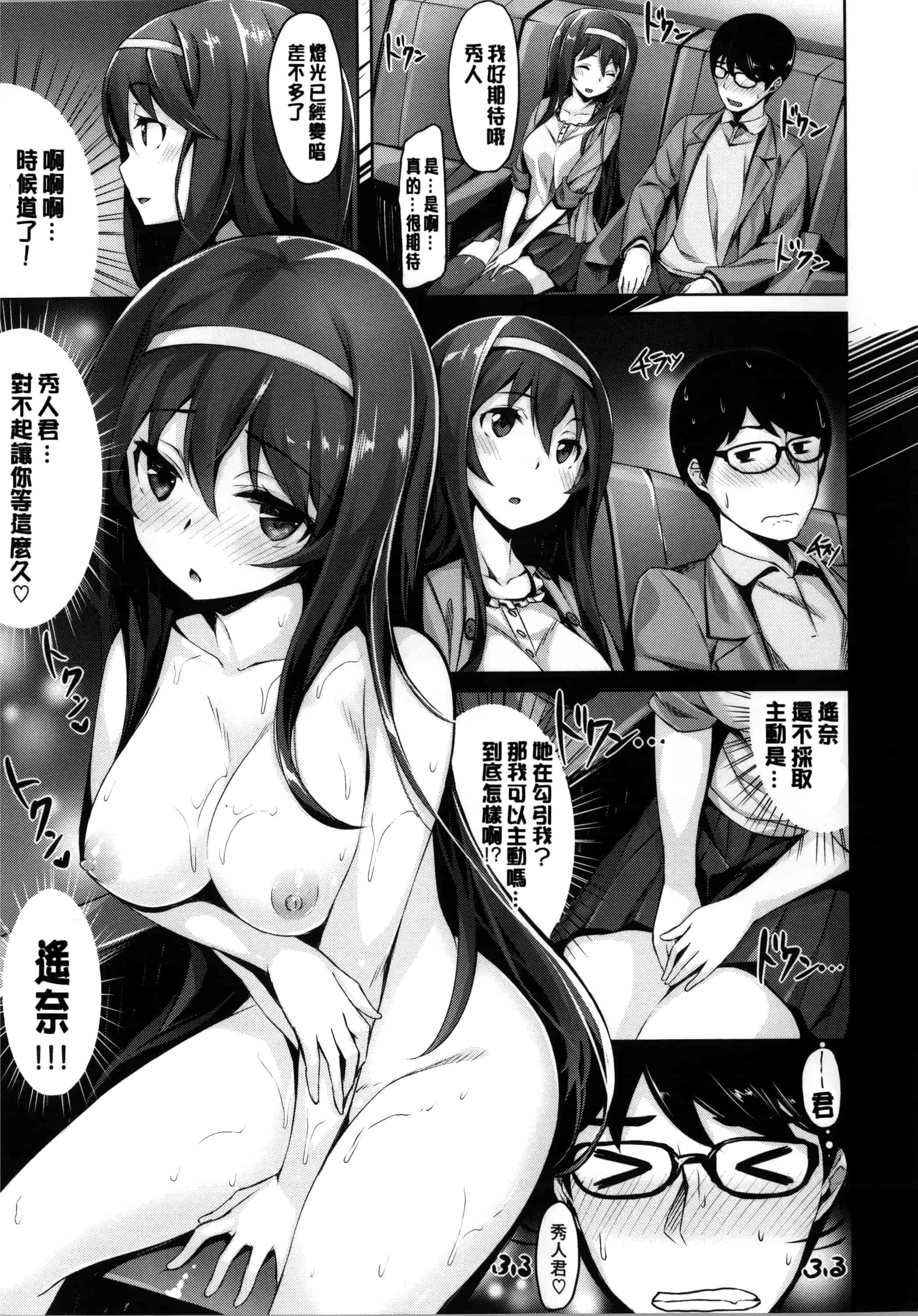 [雛咲葉] いま君に恋してる_第6集