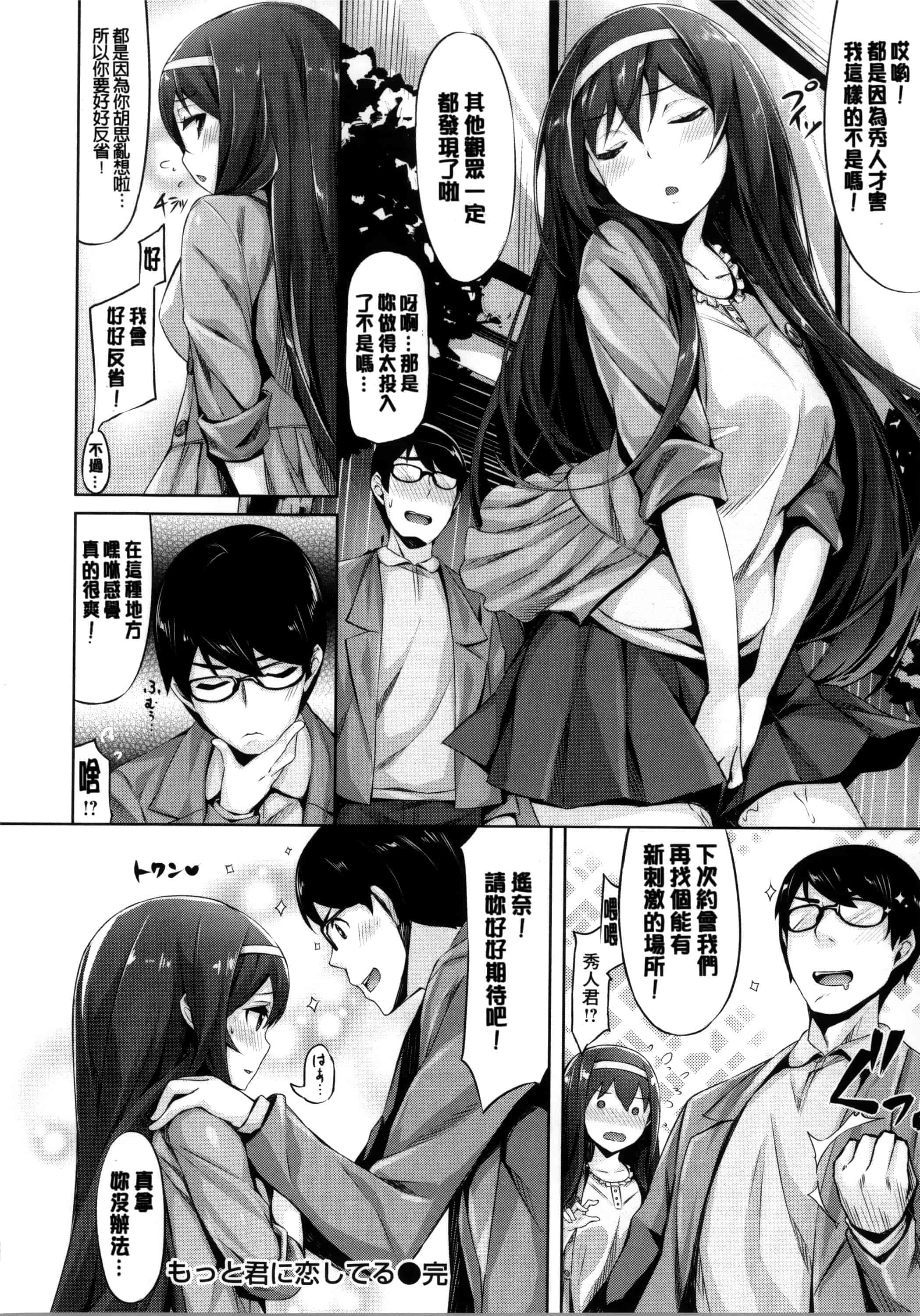 [雛咲葉] いま君に恋してる_第6集