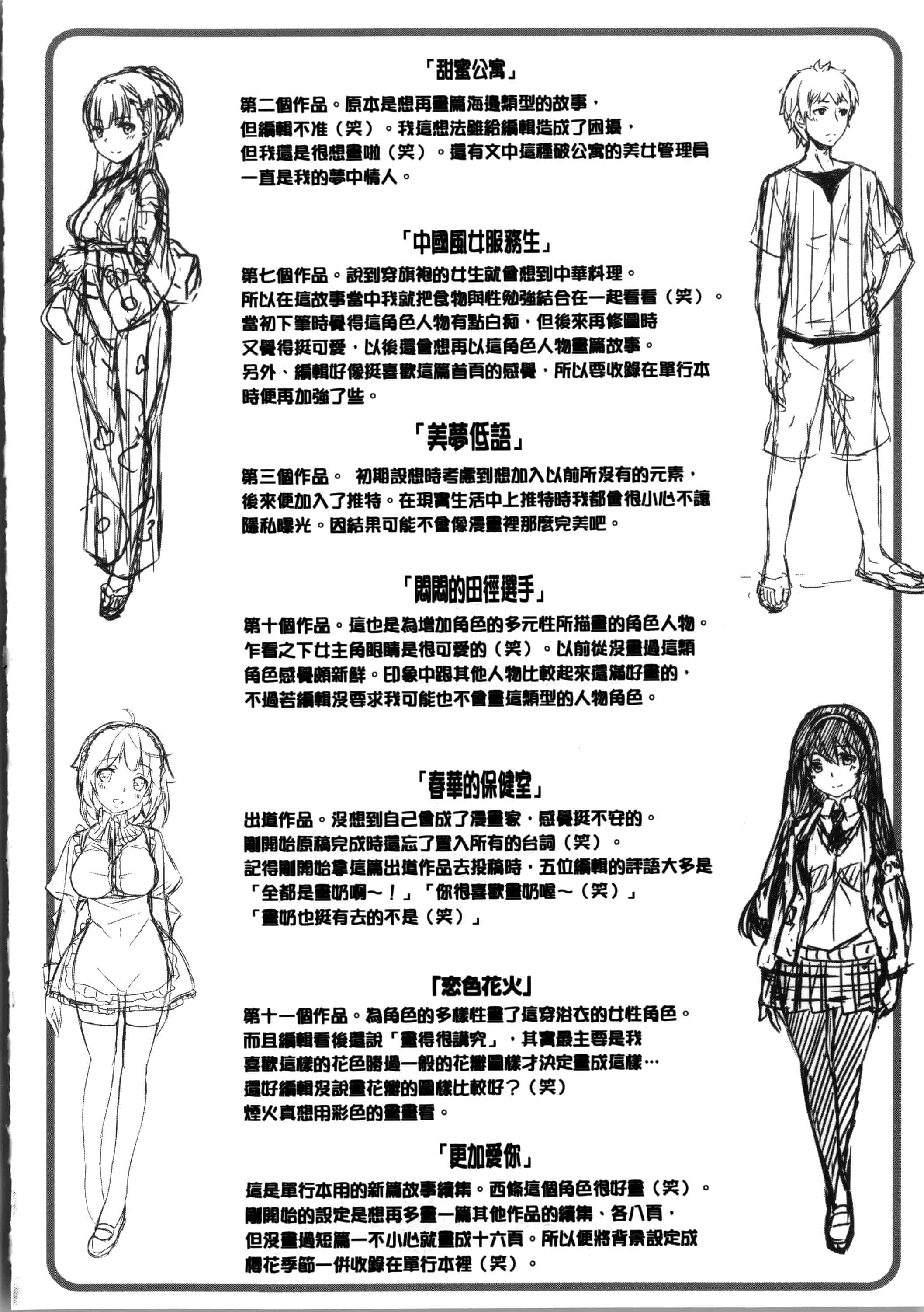 [雛咲葉] いま君に恋してる_第6集