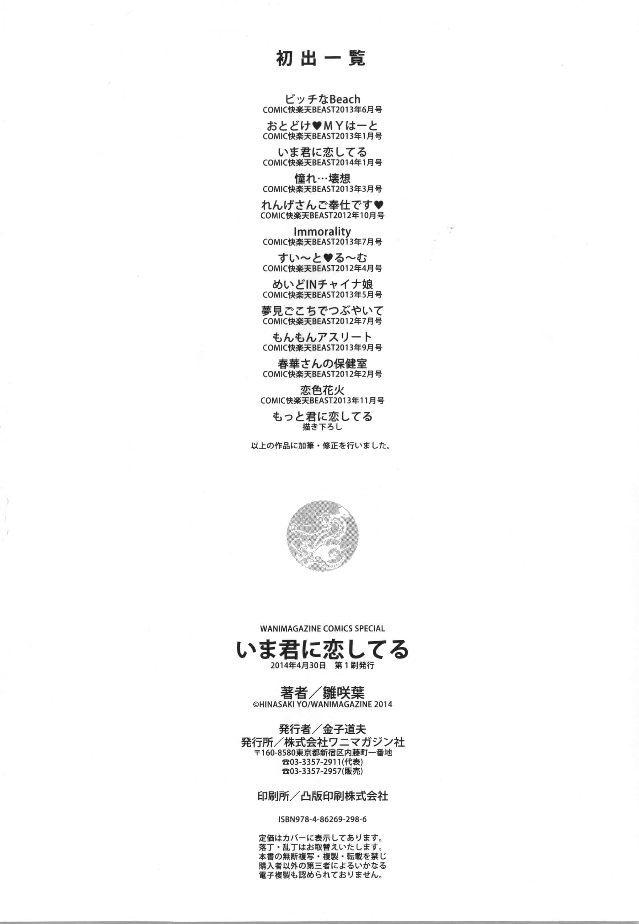 [雛咲葉] いま君に恋してる_第6集