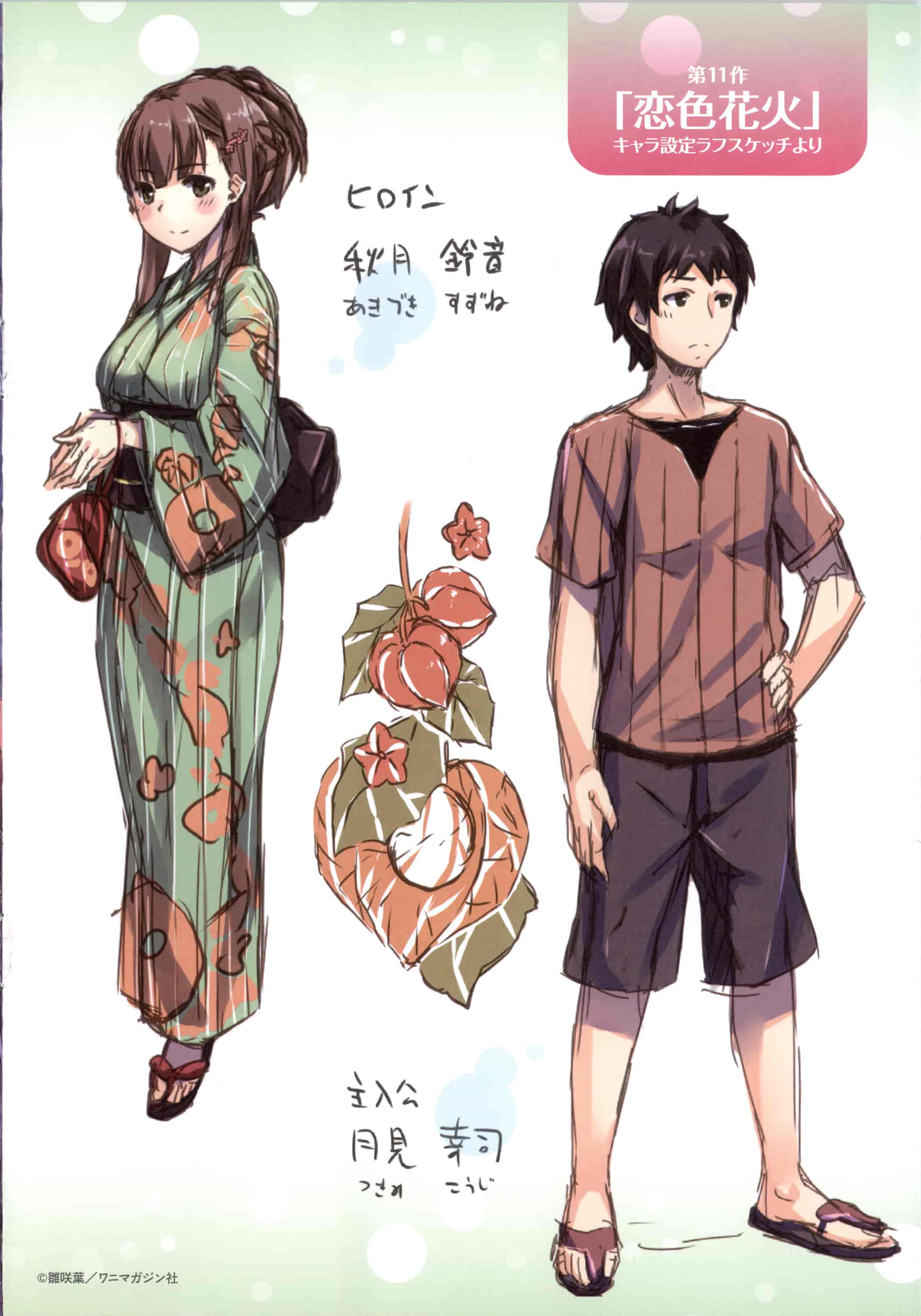 [雛咲葉] いま君に恋してる_第6集