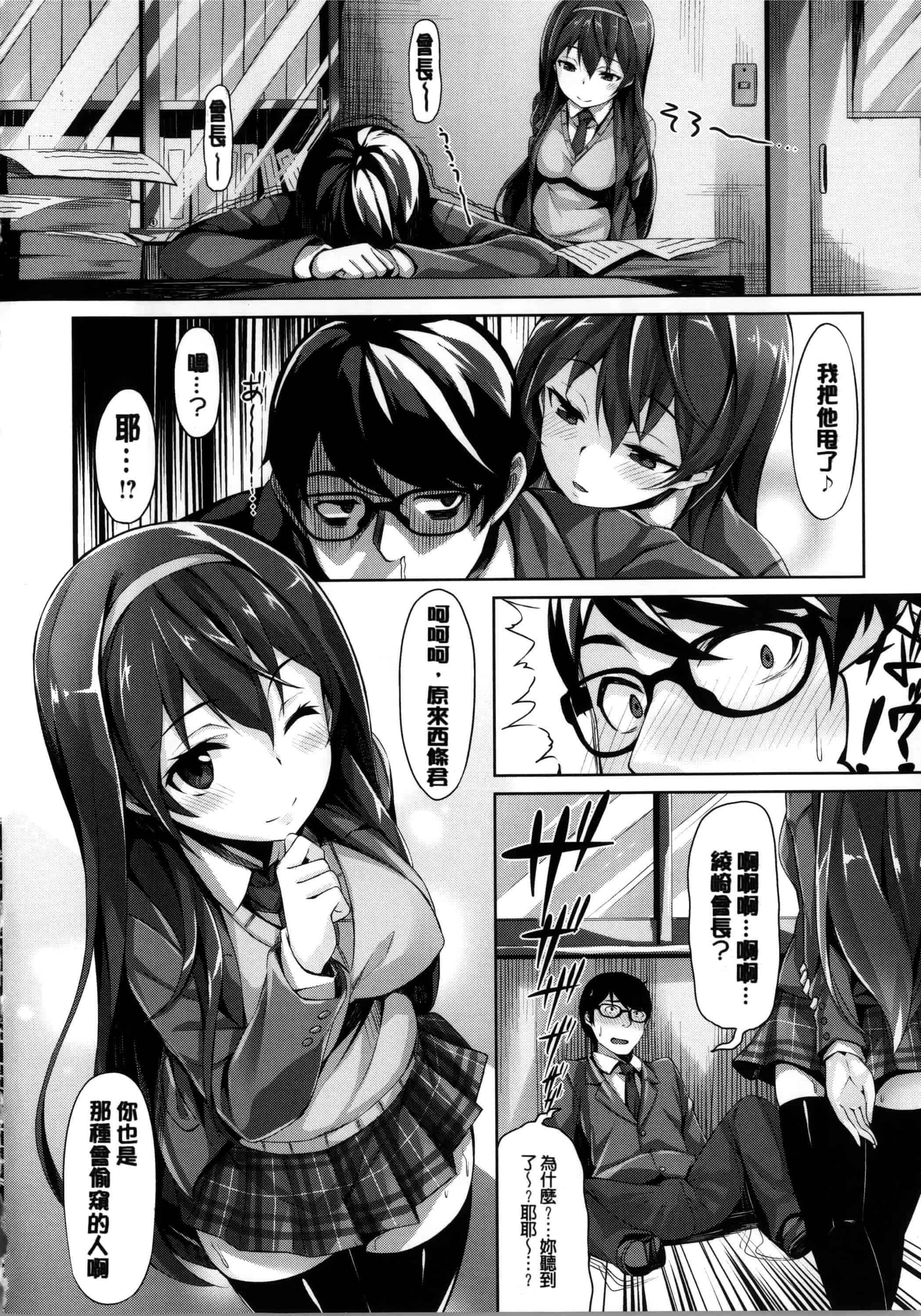 [雛咲葉] いま君に恋してる_第1集