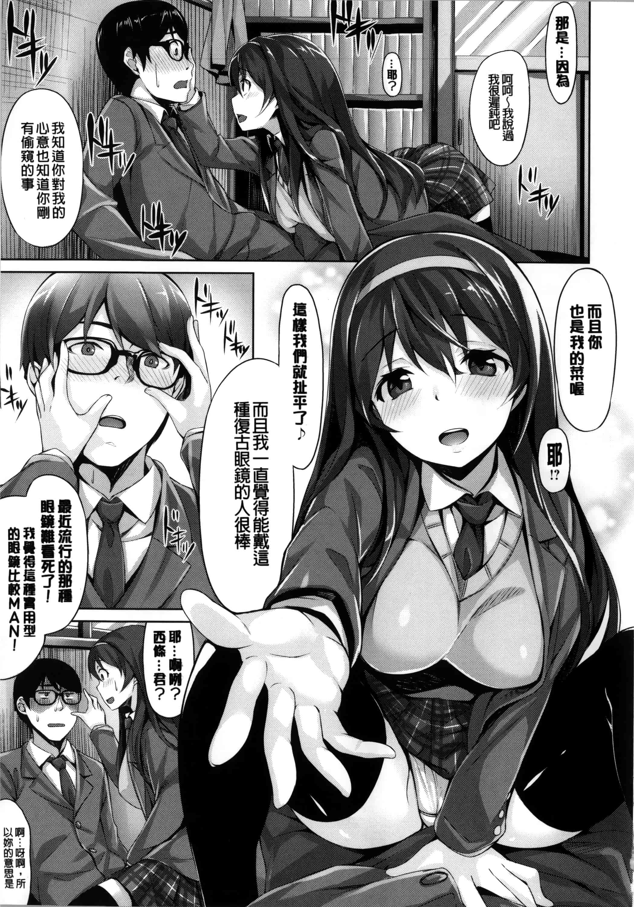 [雛咲葉] いま君に恋してる_第1集