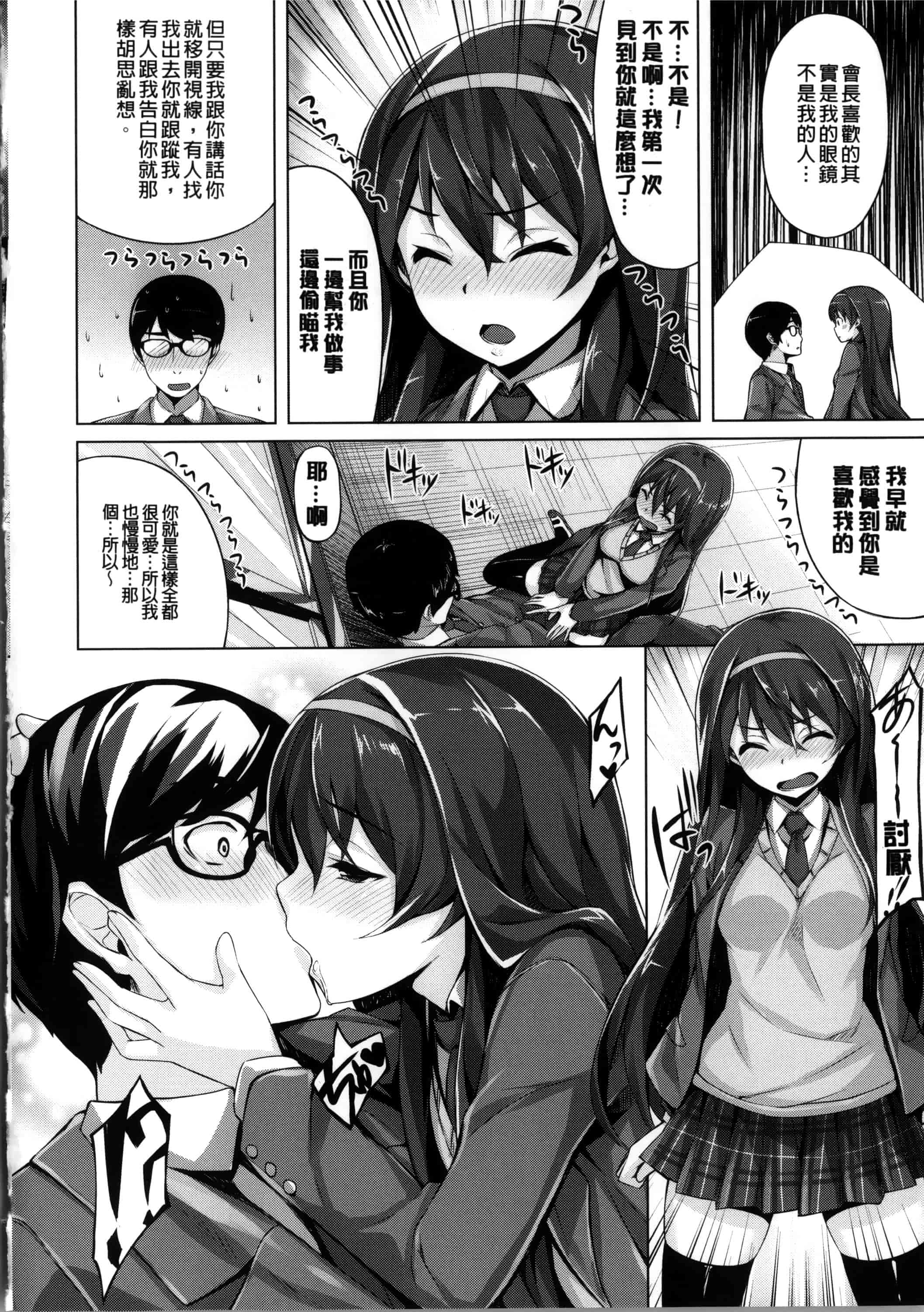 [雛咲葉] いま君に恋してる_第1集