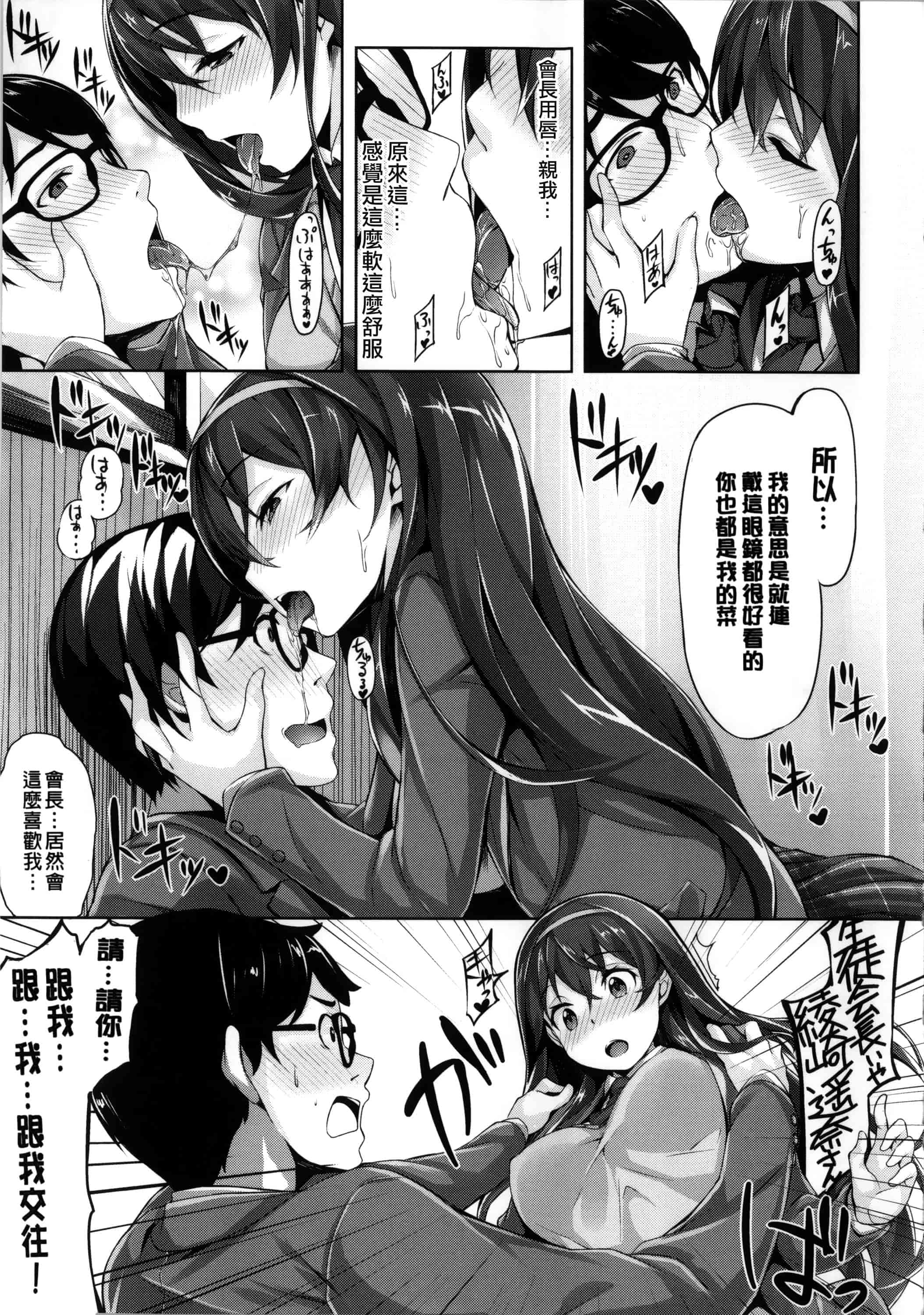 [雛咲葉] いま君に恋してる_第1集