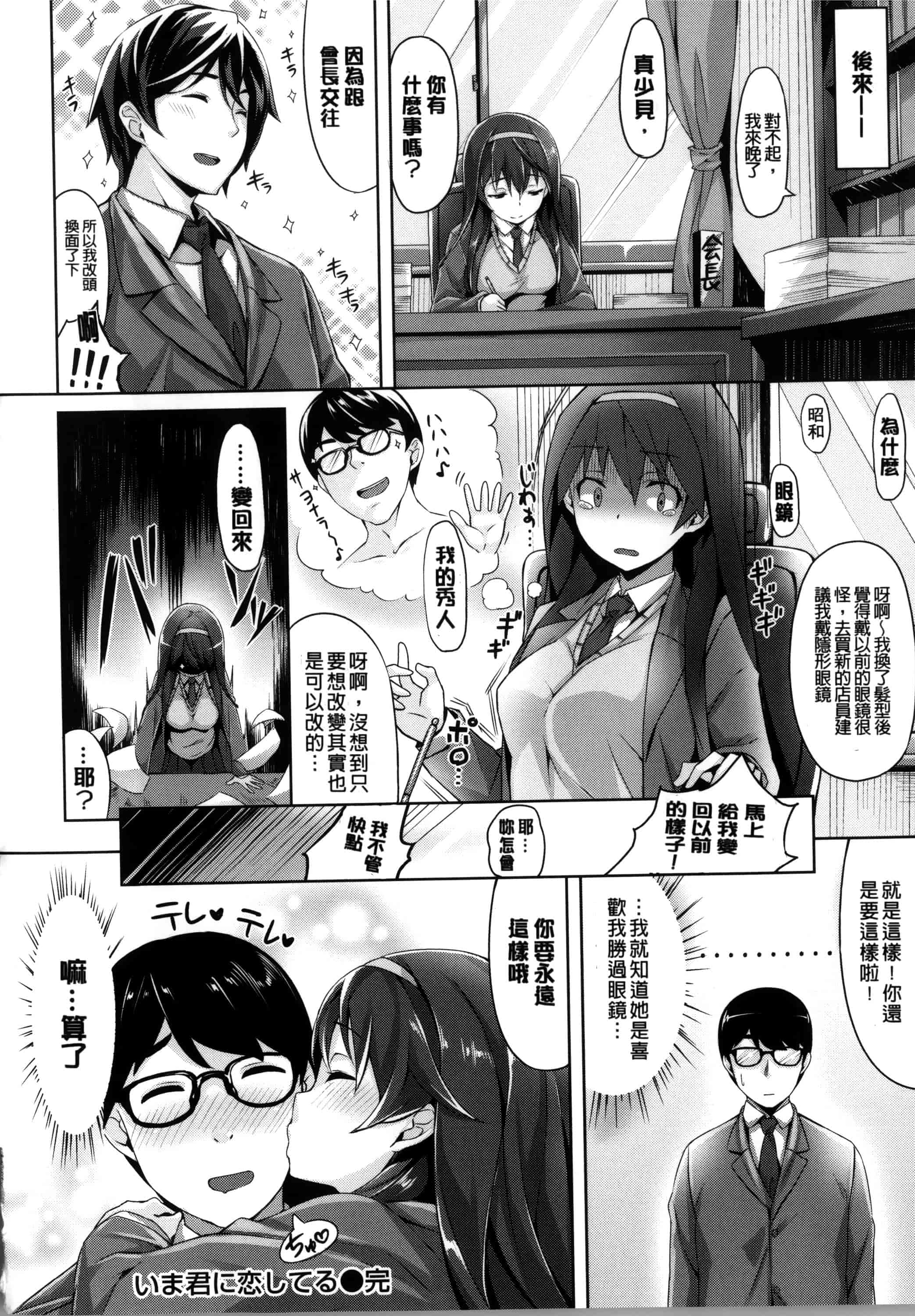 [雛咲葉] いま君に恋してる_第2集