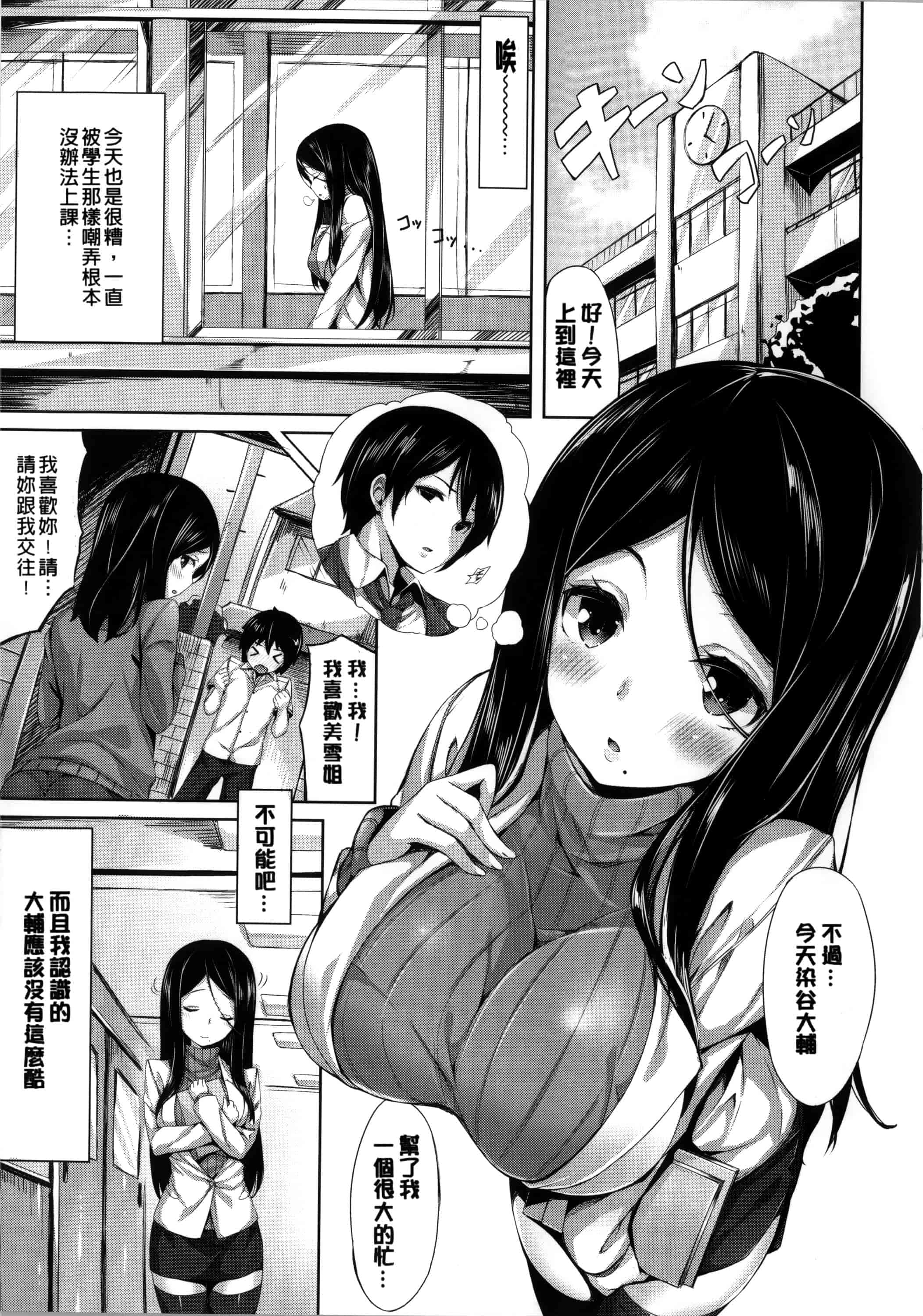 [雛咲葉] いま君に恋してる_第2集