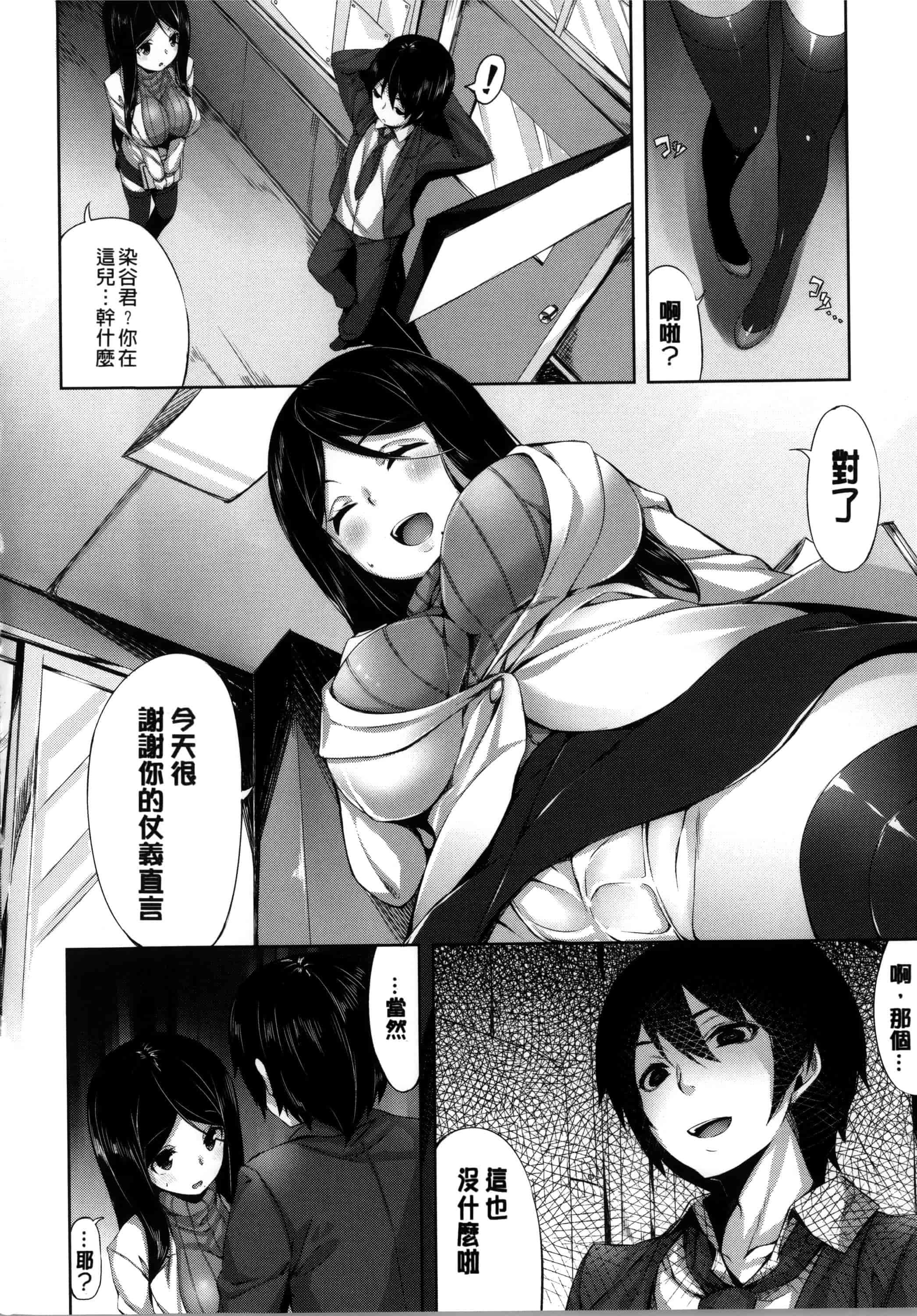 [雛咲葉] いま君に恋してる_第2集