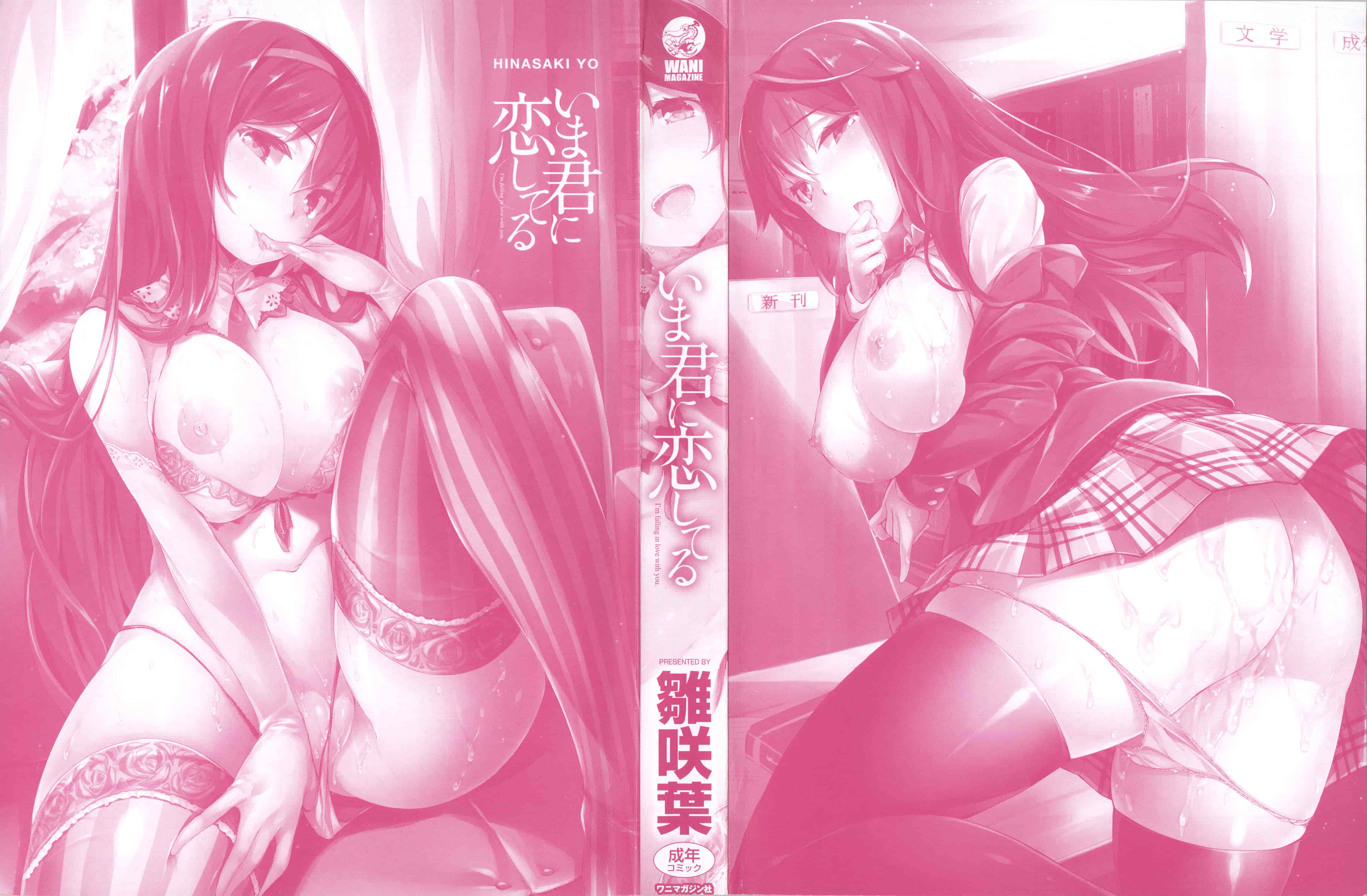 [雛咲葉] いま君に恋してる_第1集