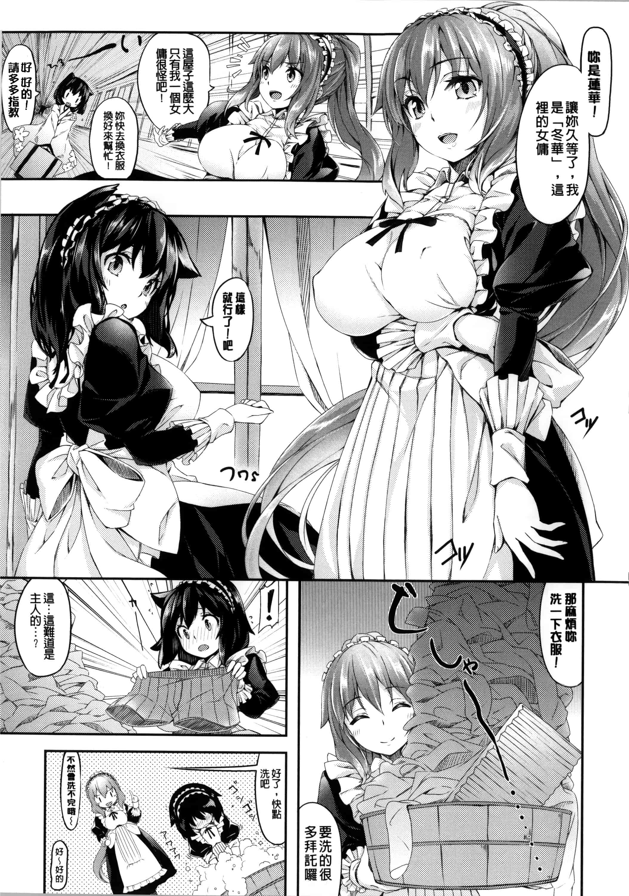 [雛咲葉] いま君に恋してる_第2集