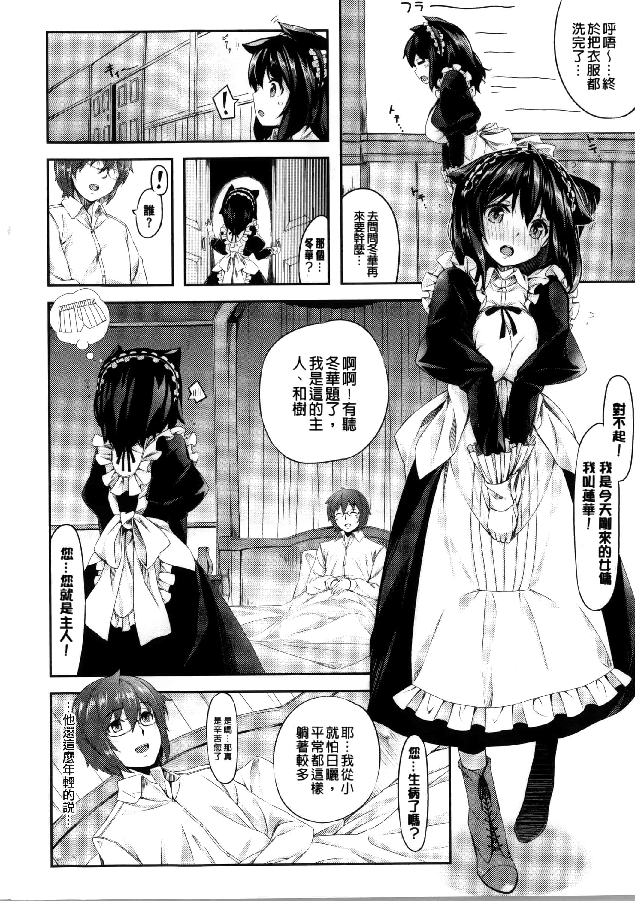 [雛咲葉] いま君に恋してる_第2集