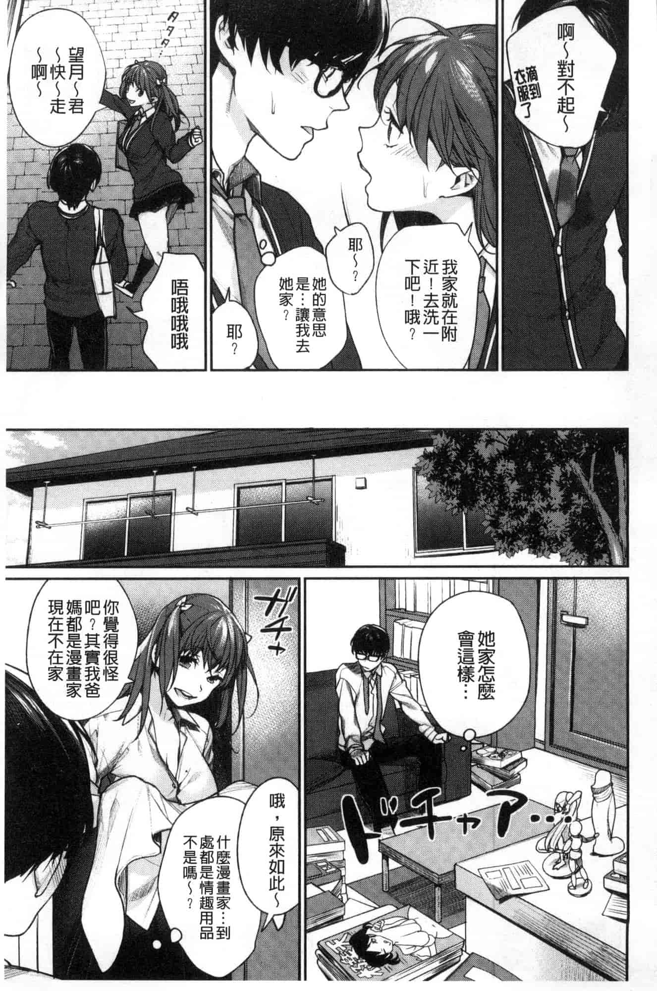 [風的工房] [MGMEE] ぼくらのえちゅーど 我們倆的性愛練習曲_第1集