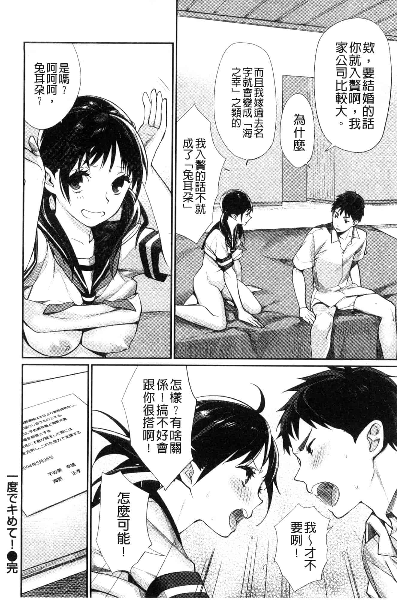 [風的工房] [MGMEE] ぼくらのえちゅーど 我們倆的性愛練習曲_第3集