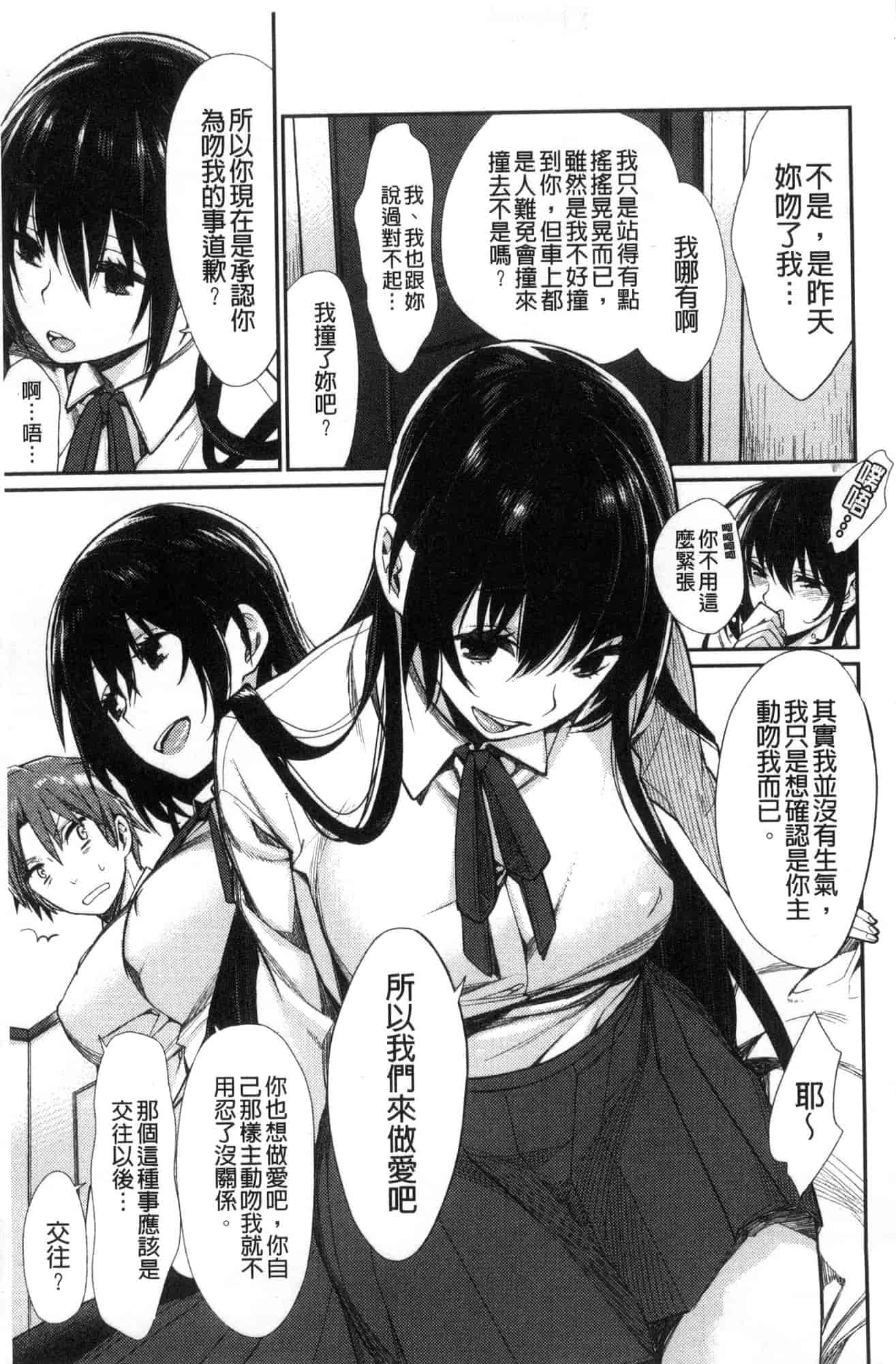 [風的工房] [MGMEE] ぼくらのえちゅーど 我們倆的性愛練習曲_第3集