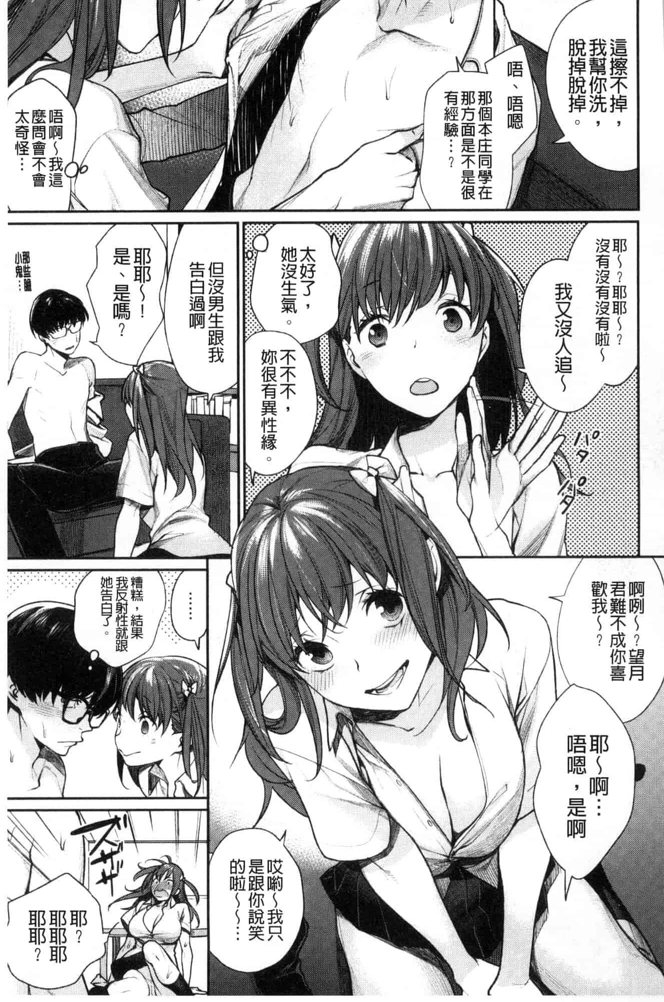 [風的工房] [MGMEE] ぼくらのえちゅーど 我們倆的性愛練習曲_第1集