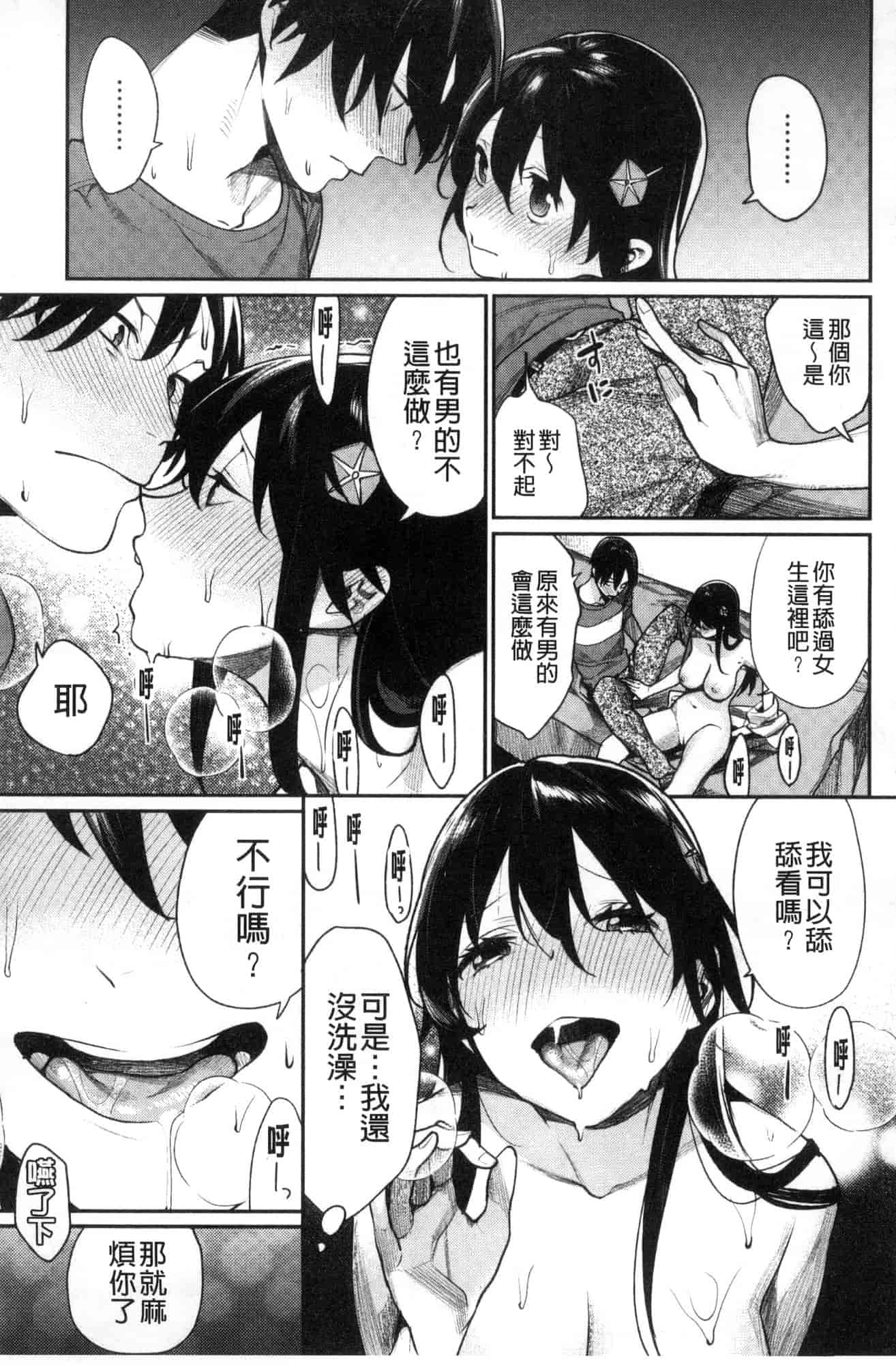 [風的工房] [MGMEE] ぼくらのえちゅーど 我們倆的性愛練習曲_第4集