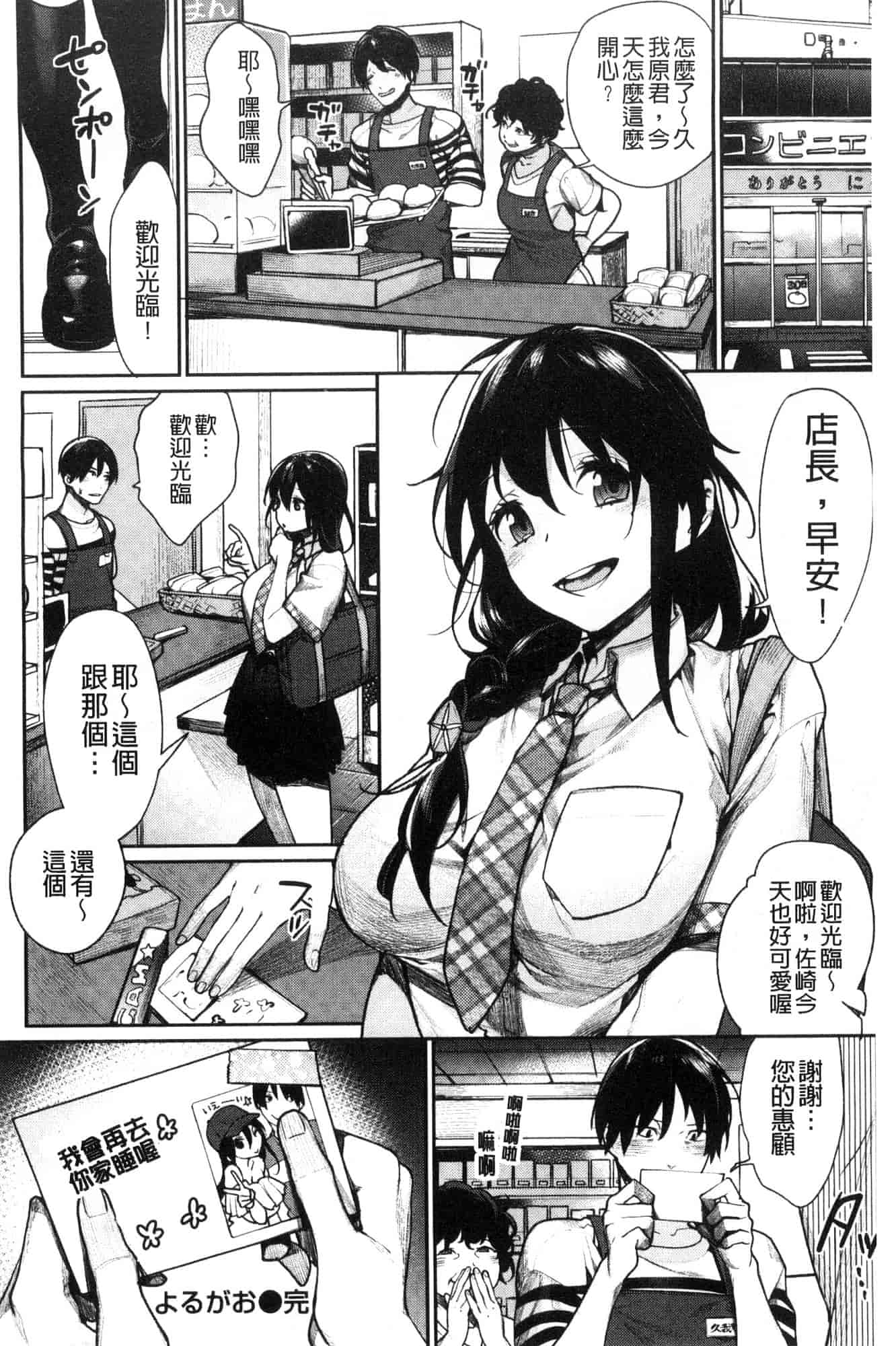 [風的工房] [MGMEE] ぼくらのえちゅーど 我們倆的性愛練習曲_第4集