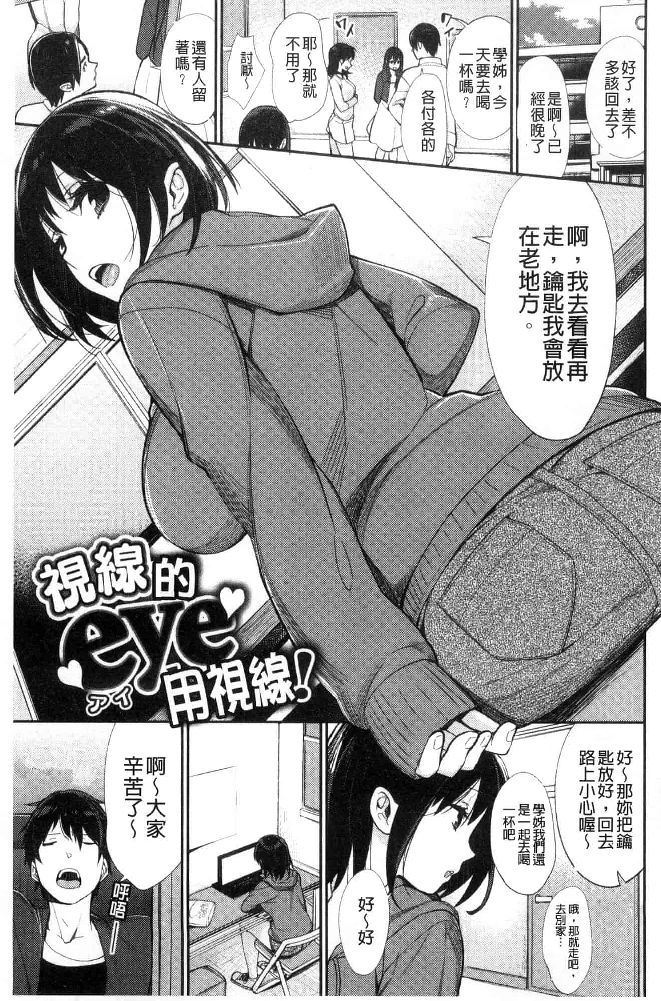 [風的工房] [MGMEE] ぼくらのえちゅーど 我們倆的性愛練習曲_第4集