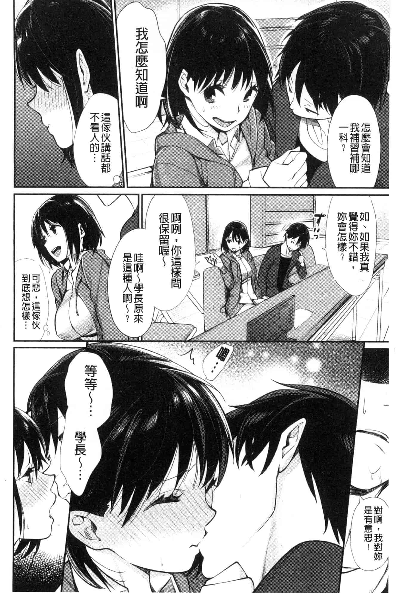 [風的工房] [MGMEE] ぼくらのえちゅーど 我們倆的性愛練習曲_第5集
