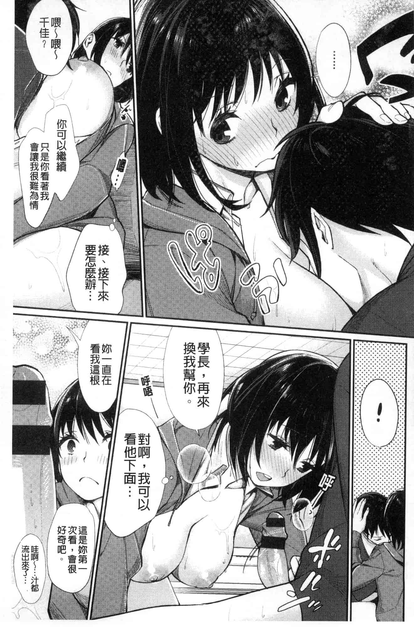 [風的工房] [MGMEE] ぼくらのえちゅーど 我們倆的性愛練習曲_第5集