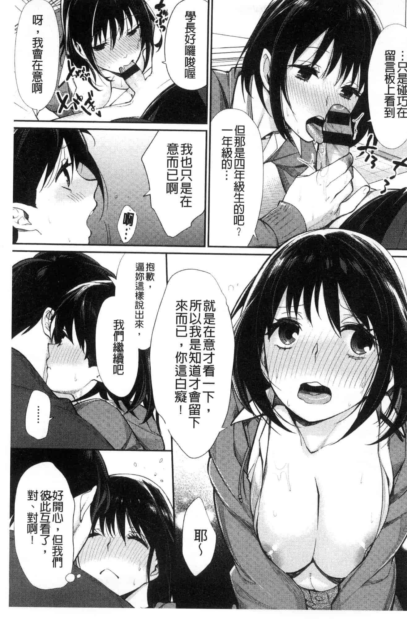 [風的工房] [MGMEE] ぼくらのえちゅーど 我們倆的性愛練習曲_第5集