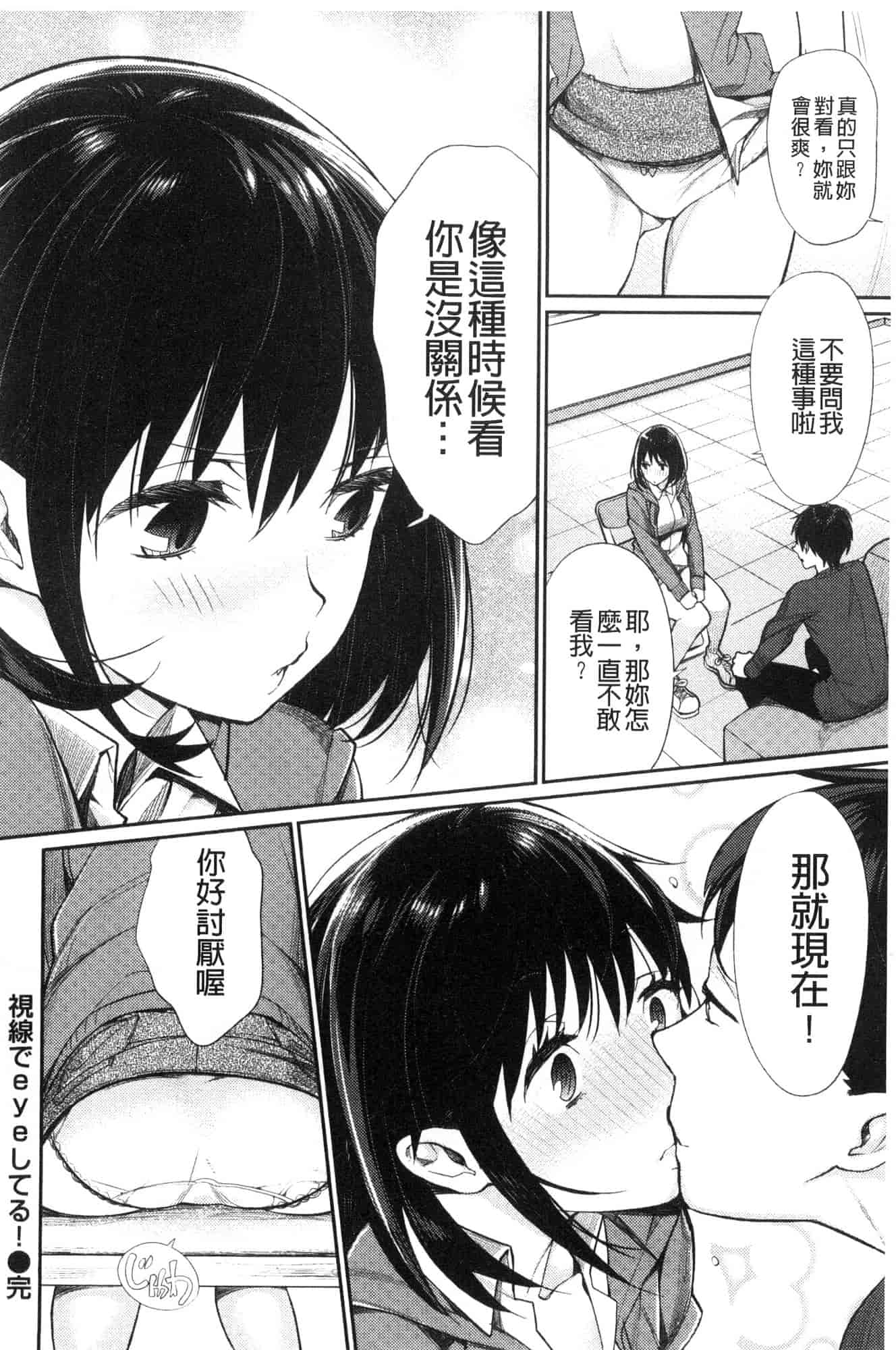 [風的工房] [MGMEE] ぼくらのえちゅーど 我們倆的性愛練習曲_第5集