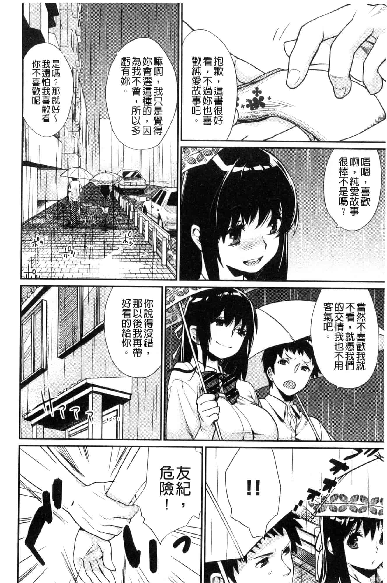 [風的工房] [MGMEE] ぼくらのえちゅーど 我們倆的性愛練習曲_第5集