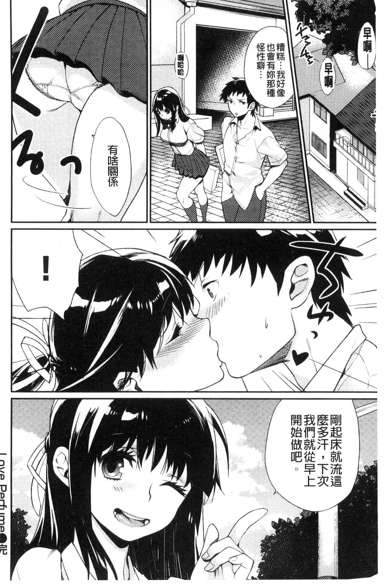 [風的工房] [MGMEE] ぼくらのえちゅーど 我們倆的性愛練習曲_第6集