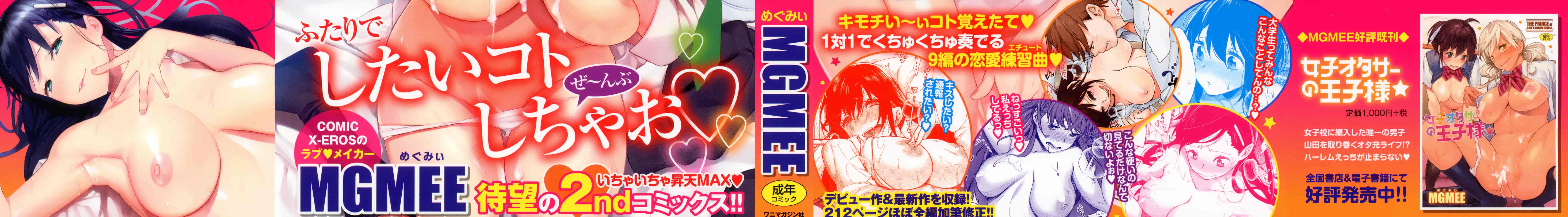 [風的工房] [MGMEE] ぼくらのえちゅーど 我們倆的性愛練習曲_第1集