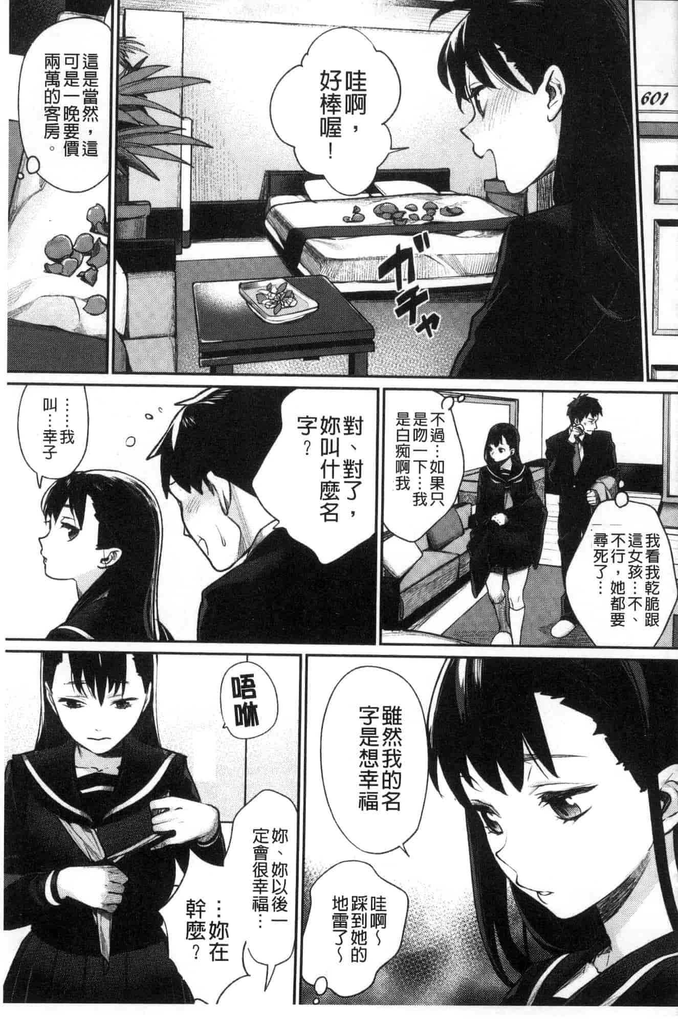 [風的工房] [MGMEE] ぼくらのえちゅーど 我們倆的性愛練習曲_第6集