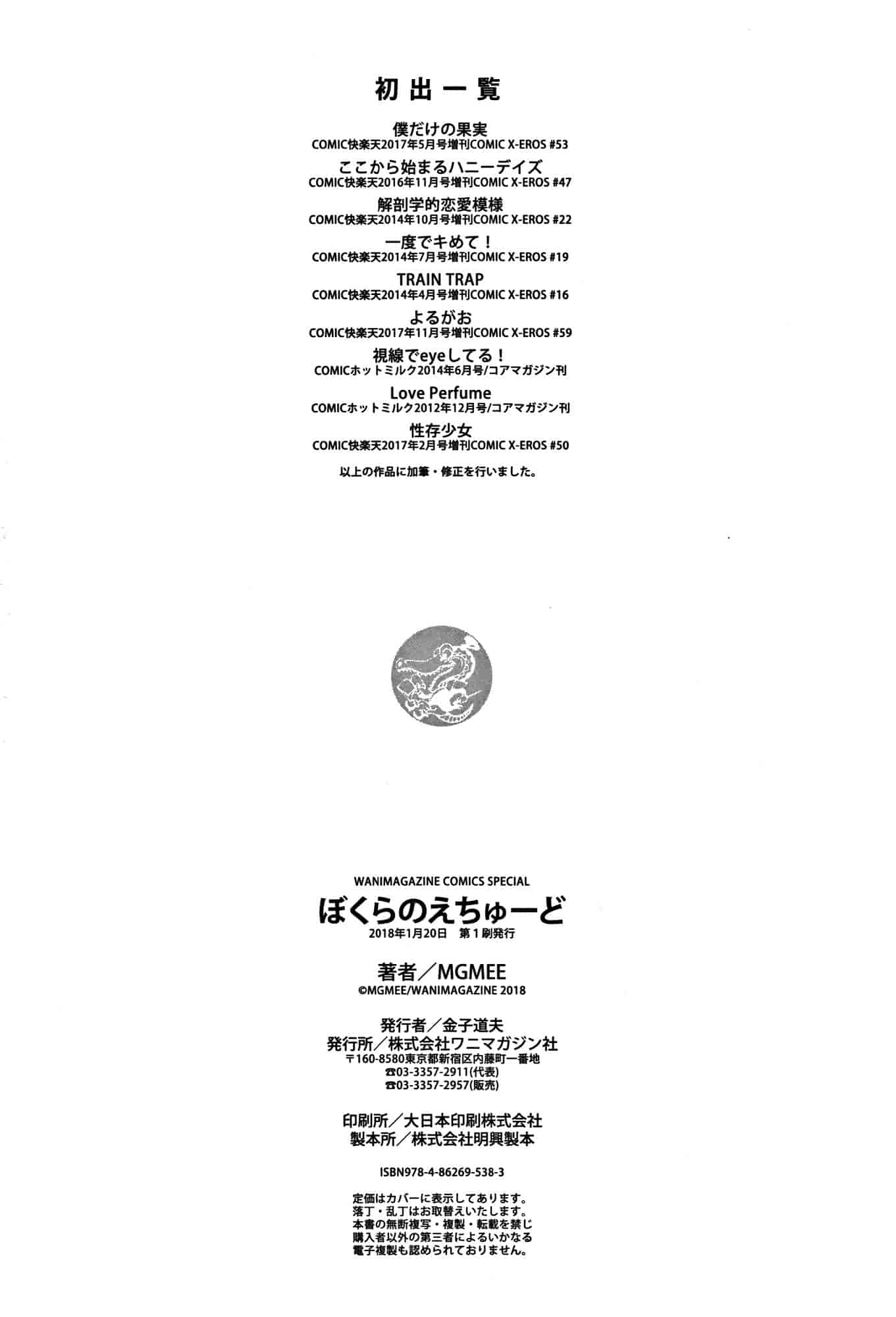 [風的工房] [MGMEE] ぼくらのえちゅーど 我們倆的性愛練習曲_第6集