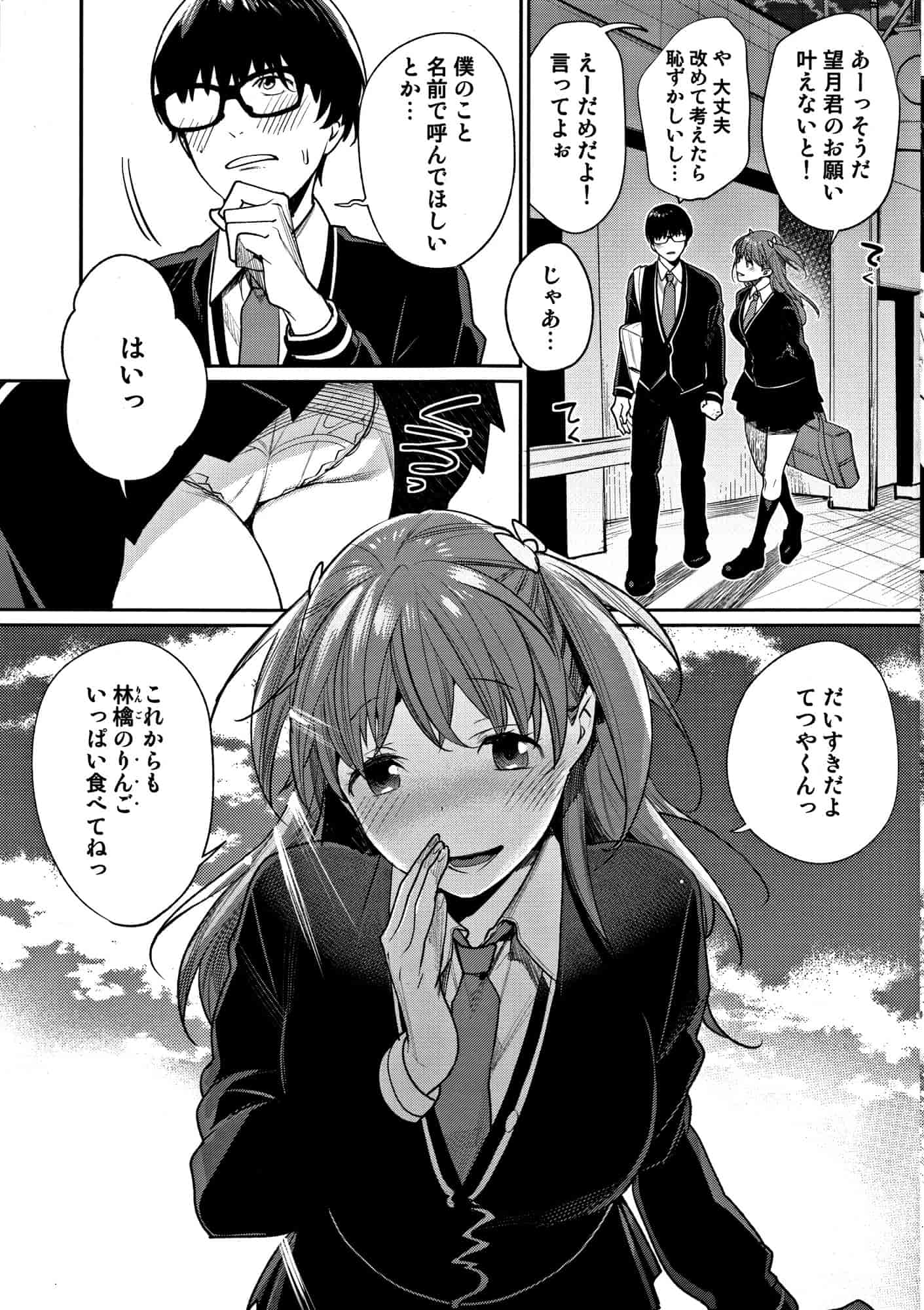 [風的工房] [MGMEE] ぼくらのえちゅーど 我們倆的性愛練習曲_第6集