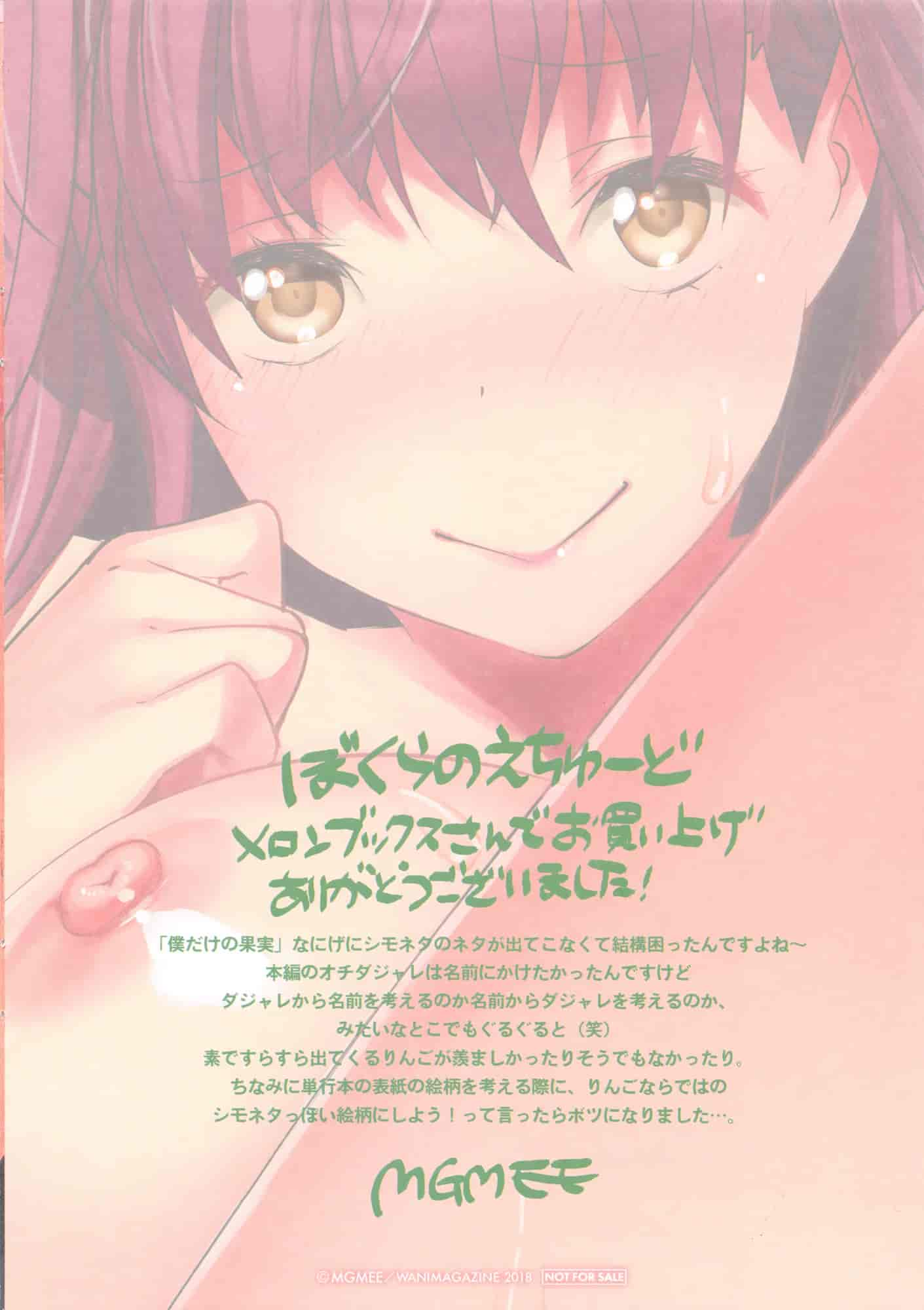 [風的工房] [MGMEE] ぼくらのえちゅーど 我們倆的性愛練習曲_第6集