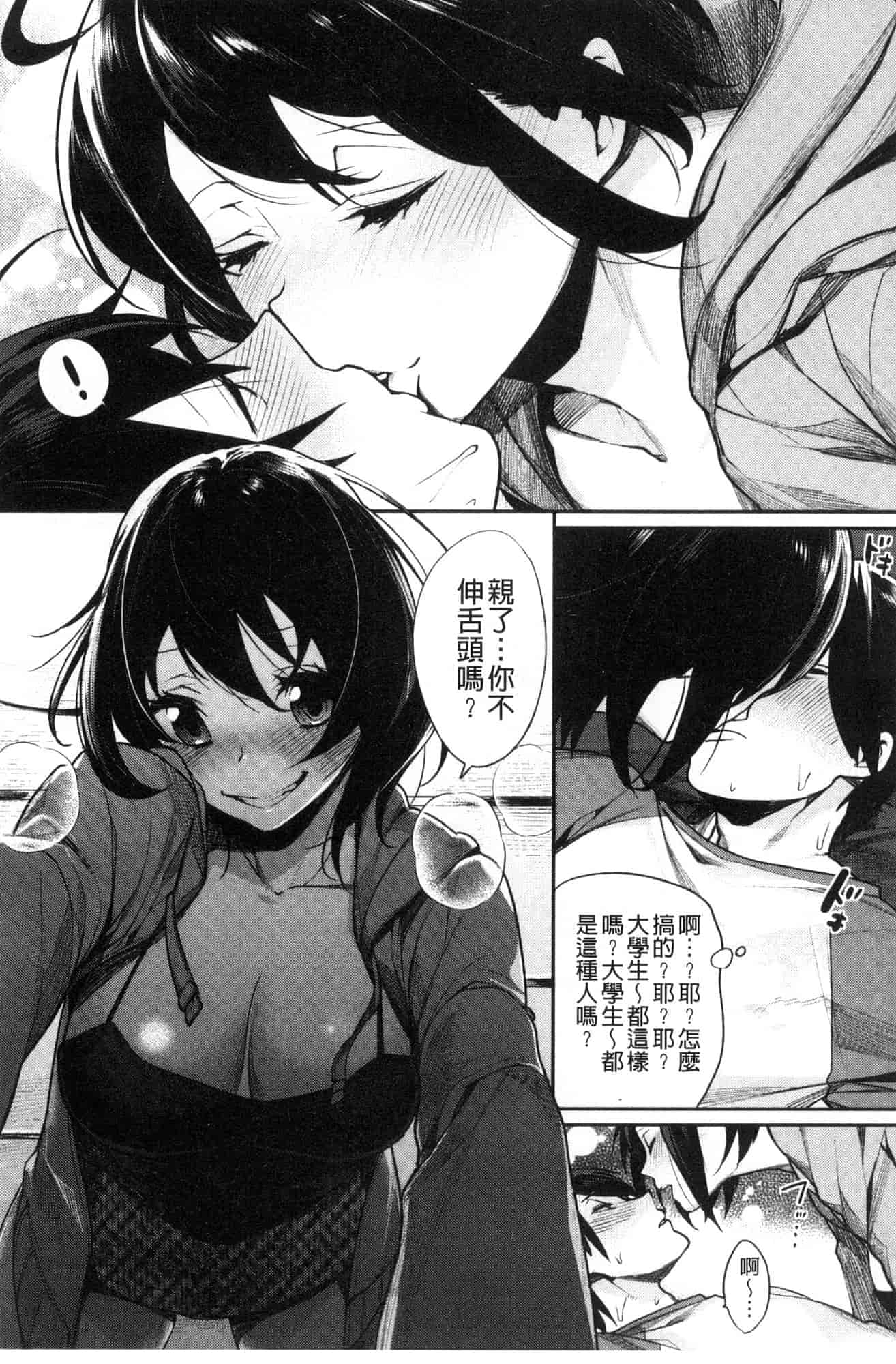 [風的工房] [MGMEE] ぼくらのえちゅーど 我們倆的性愛練習曲_第1集